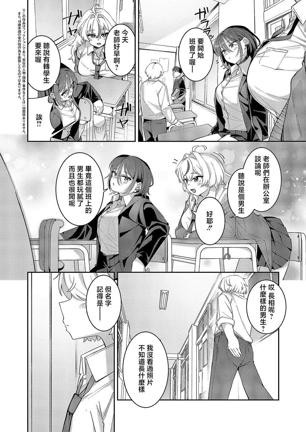 [日本漫画] [よただ] ××が可愛くないっ! (コミック エグゼ 68) 单本,巨乳大奶,露出,大阴茎#[29P]-1