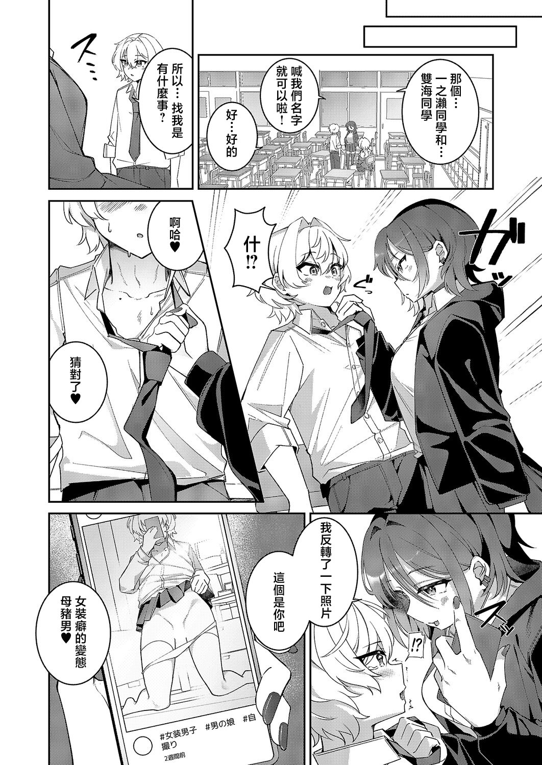 [日本漫画] [よただ] ××が可愛くないっ! (コミック エグゼ 68) 单本,巨乳大奶,露出,大阴茎#[29P]-3