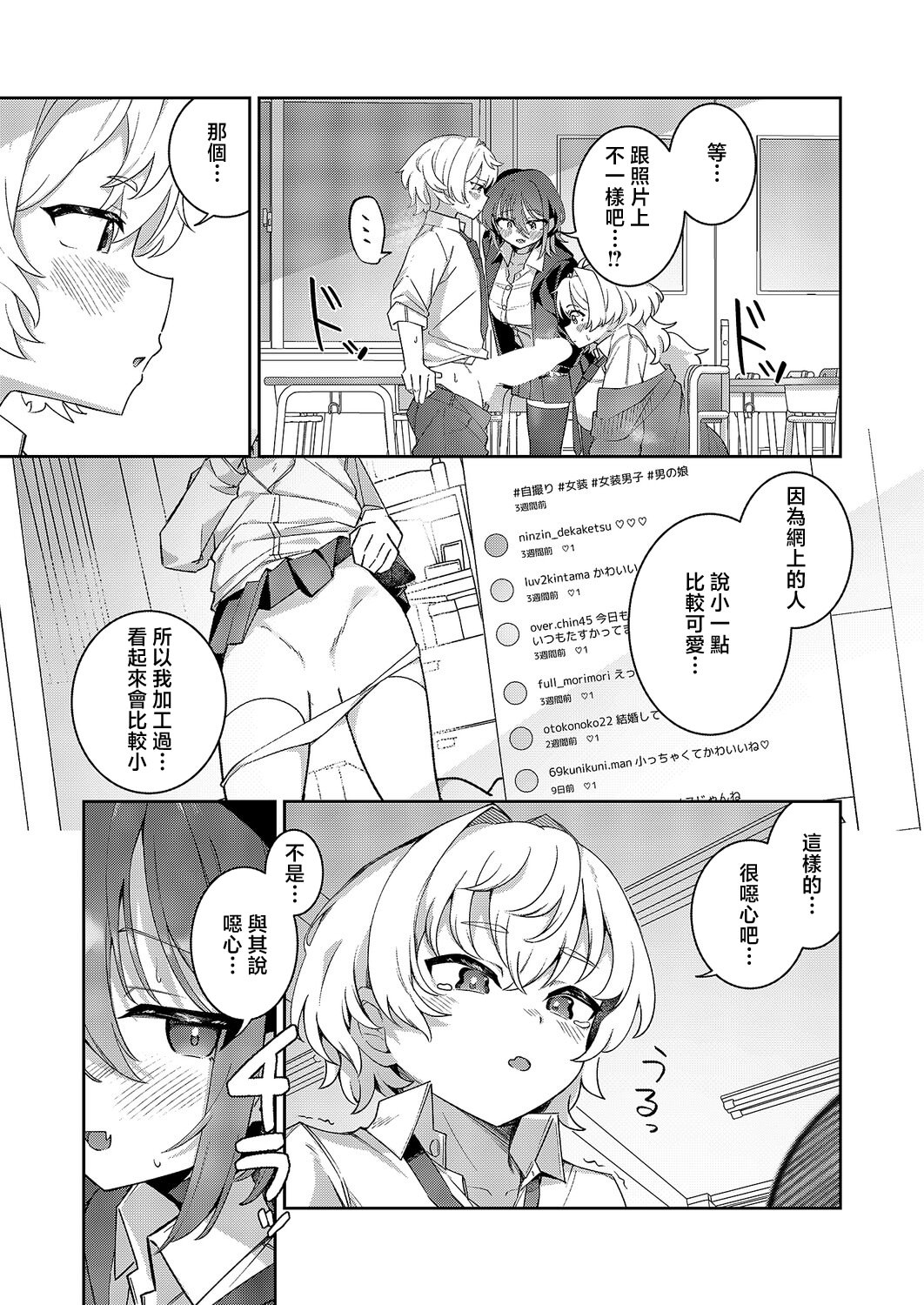 [日本漫画] [よただ] ××が可愛くないっ! (コミック エグゼ 68) 单本,巨乳大奶,露出,大阴茎#[29P]-6