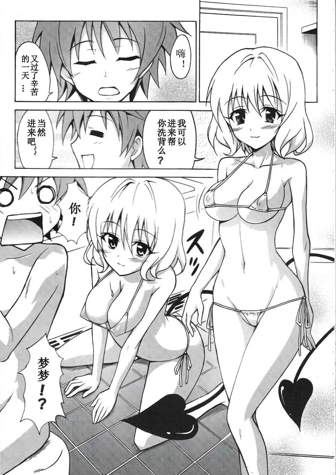 [日本漫画] (C79) [虎マシーン (春日部太郎)] バスルームwithモモ! (To LOVEる -とらぶる-) [GCDer汉化] 单本,妖精,巨乳大奶,单女,单男,内射中出,泳装#[32P]-2