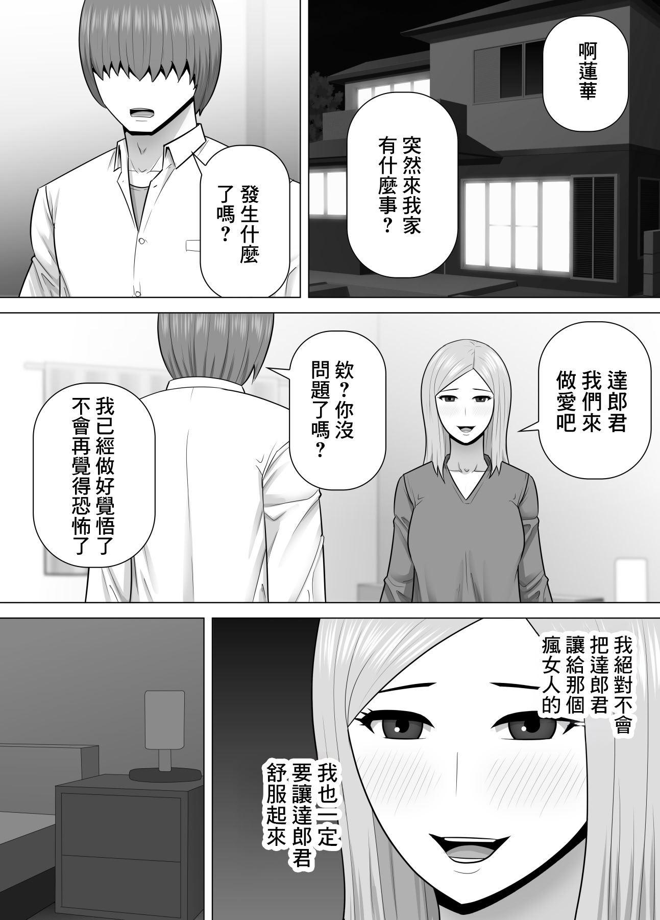 [日本漫画] [アスタローサン] 陰キャ地味娘が幼馴染に彼女が出来たことが許せなくてブチ切れた話 单本,巨乳大奶,露出,大阴茎#[35P]-19