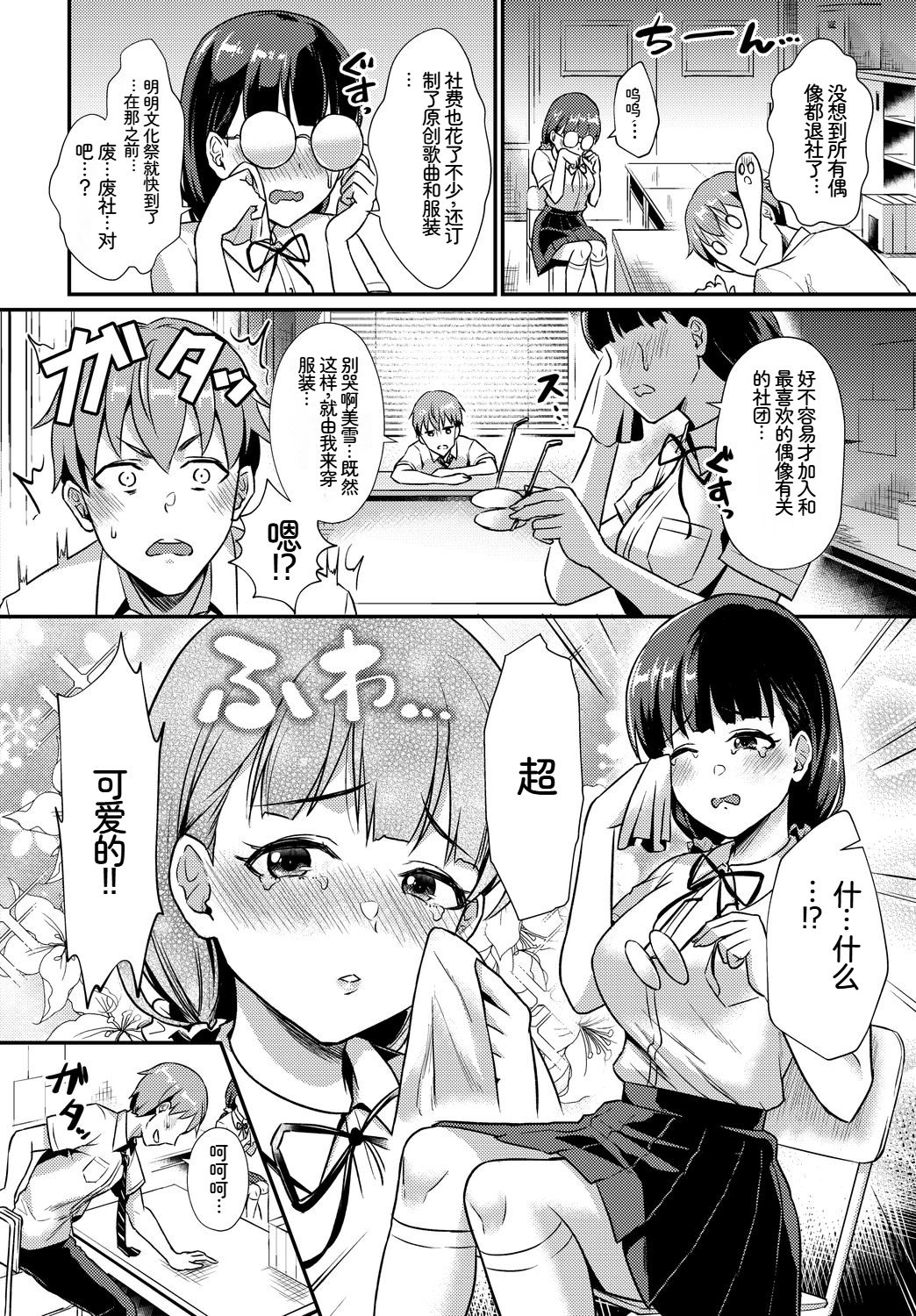 [日本漫画] [アンソロジー] この春、彼女と一緒に卒業しました〜文化部員の睦事編〜下 单本,巨乳大奶,女学生,露出,女学生制服,大阴茎,制服#[18P]-11