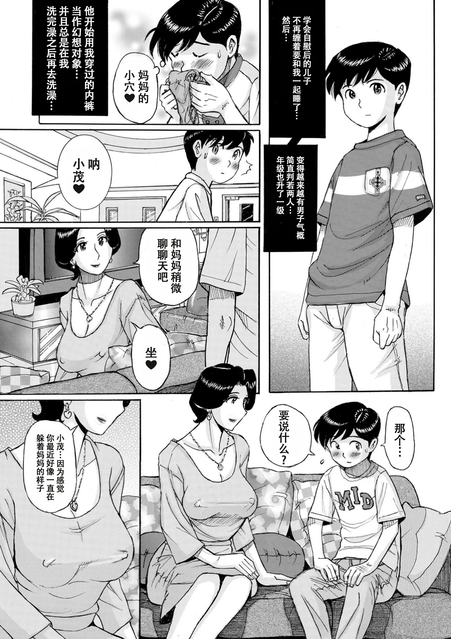 [日本漫画] [児島未生] ママとマモちゃん 中編 单本,母乳,巨乳大奶,露出,母亲,大阴茎#[25P]-16