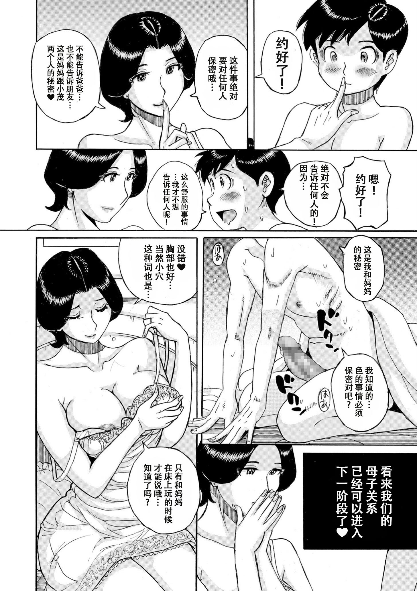 [日本漫画] [児島未生] ママとマモちゃん 中編 单本,母乳,巨乳大奶,露出,母亲,大阴茎#[25P]-6