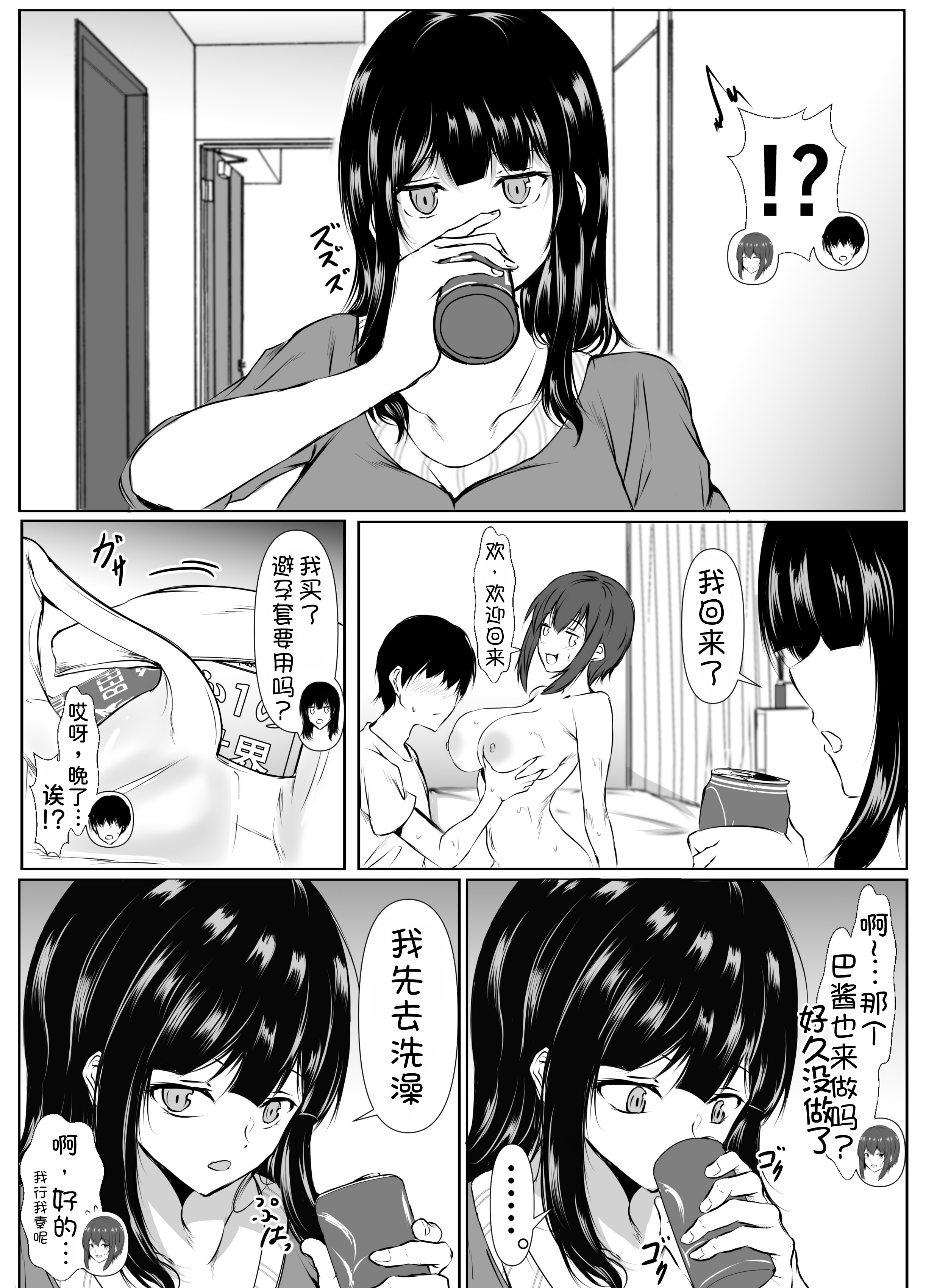 [日本漫画] [石ケンピ (イッシー13)] 再会した女友達と宅飲みしながら昔のノリでエッチしまくった話 单本,巨乳大奶,露出,大阴茎#[25P]-12