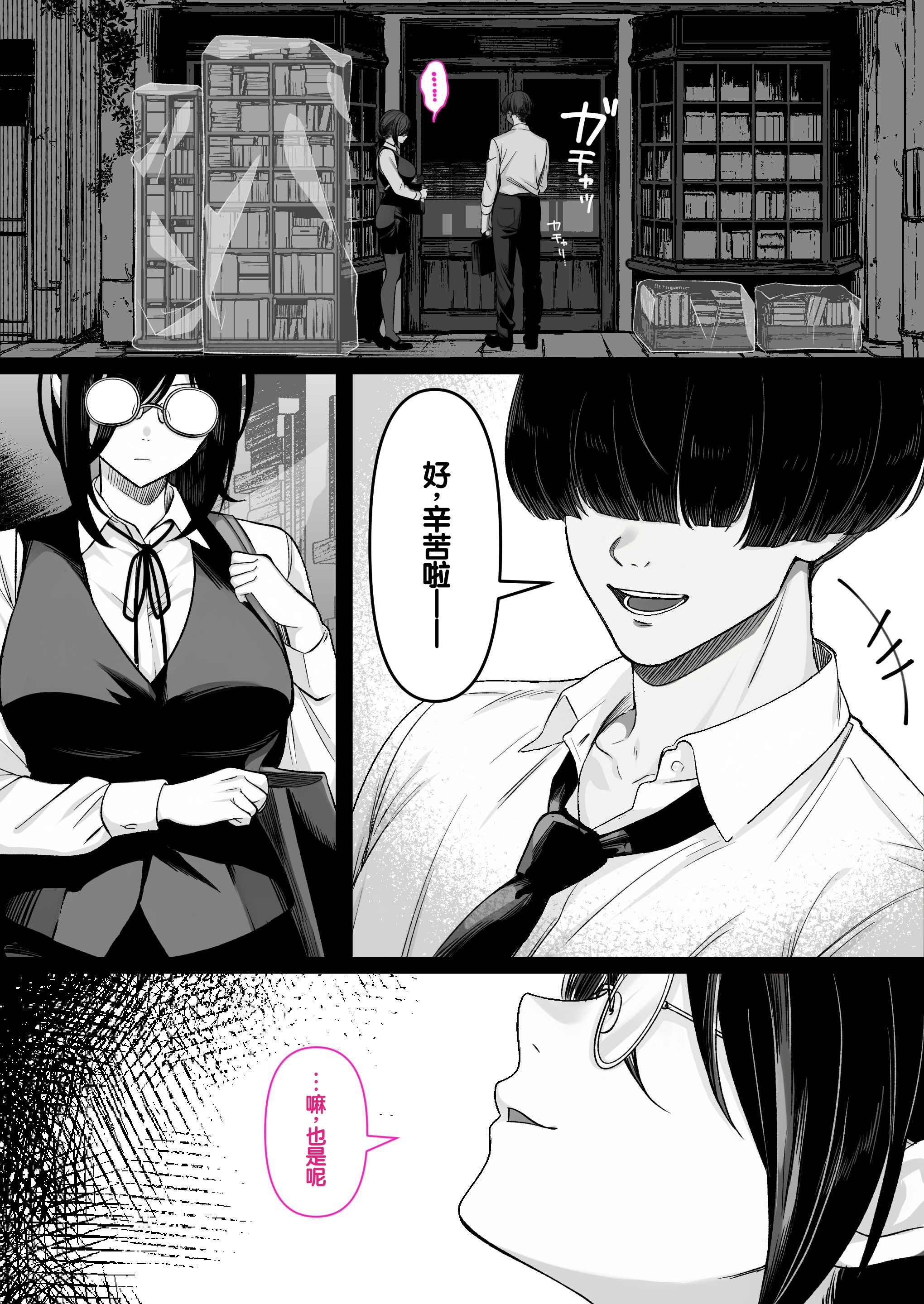 [日本漫画] [くすりゆび (黒結)] 本屋で働くお姉さんが こじらせメガネで実はエロ沼 单本,巨乳大奶,露出,大阴茎#[18P]-17