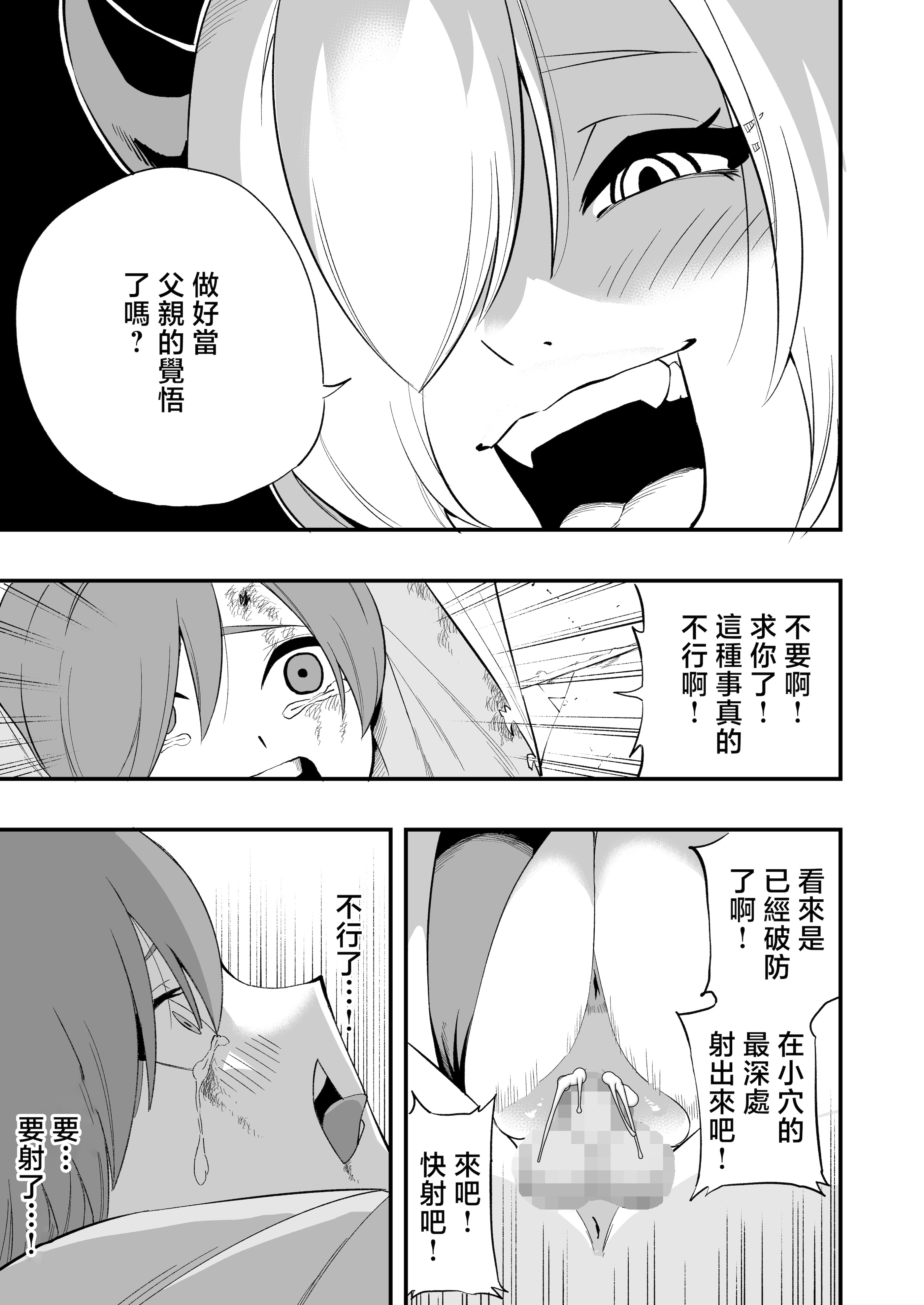 [日本漫画] [山田煩悩寺] 敗北勇者 单本,巨乳大奶,露出,大阴茎,丝袜#[29P]-19