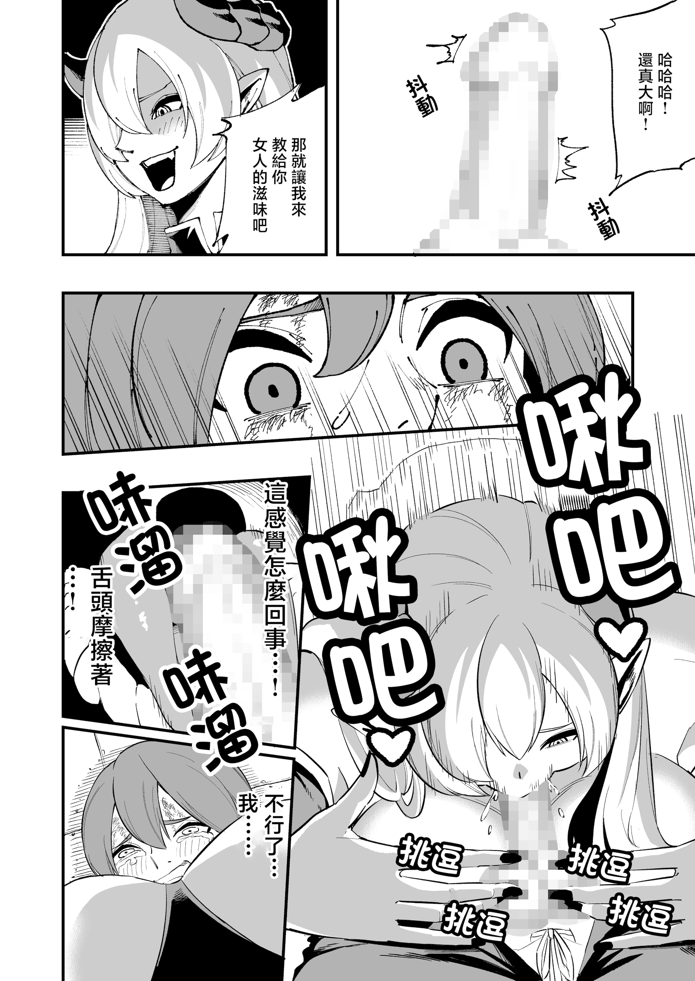 [日本漫画] [山田煩悩寺] 敗北勇者 单本,巨乳大奶,露出,大阴茎,丝袜#[29P]-8