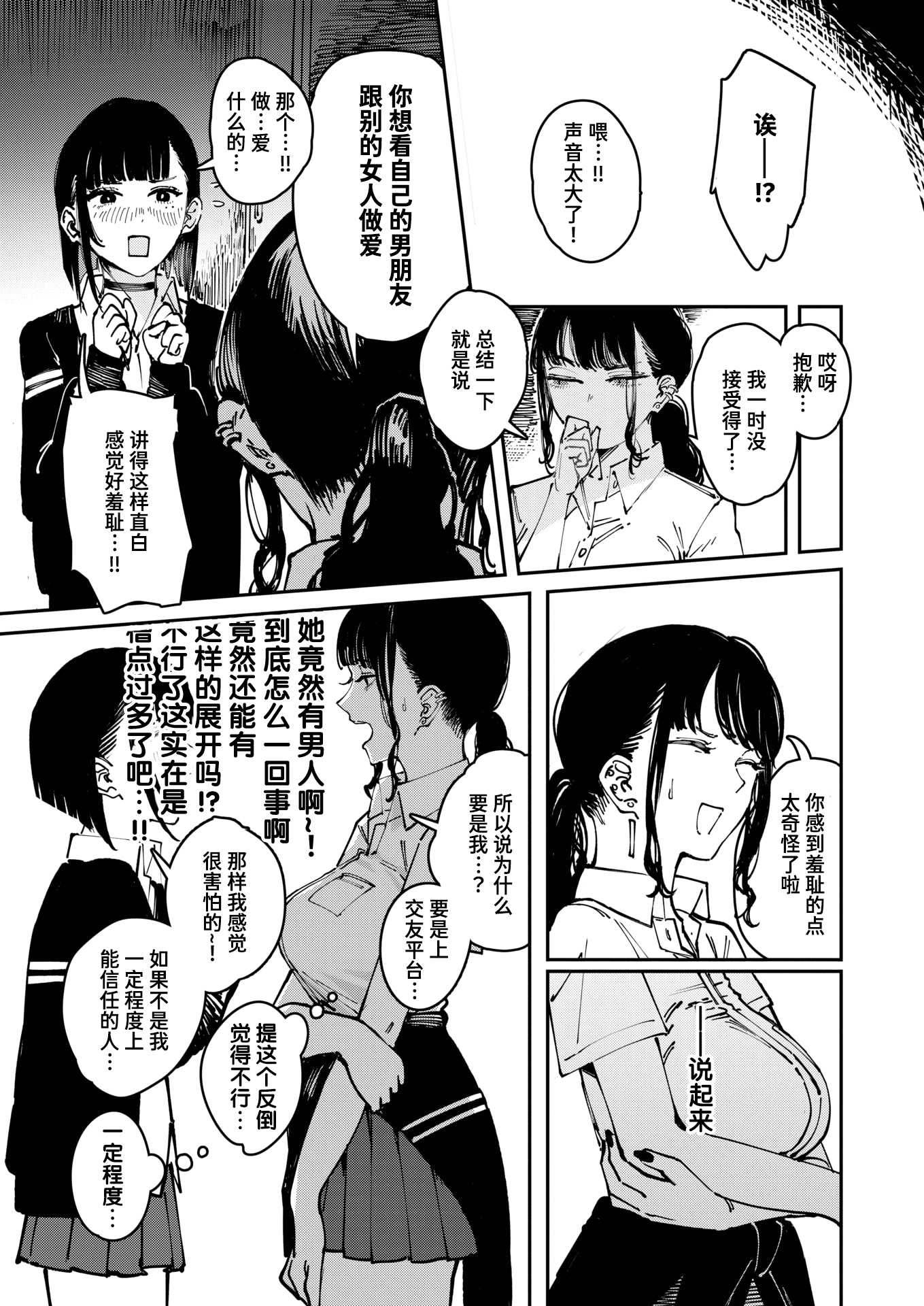 [日本漫画] [Cleanendme] THIS IS MY SHIT (COMIC 快楽天 2025年11月号) [無修正] [DL版] 单本,3P#[26P]-5