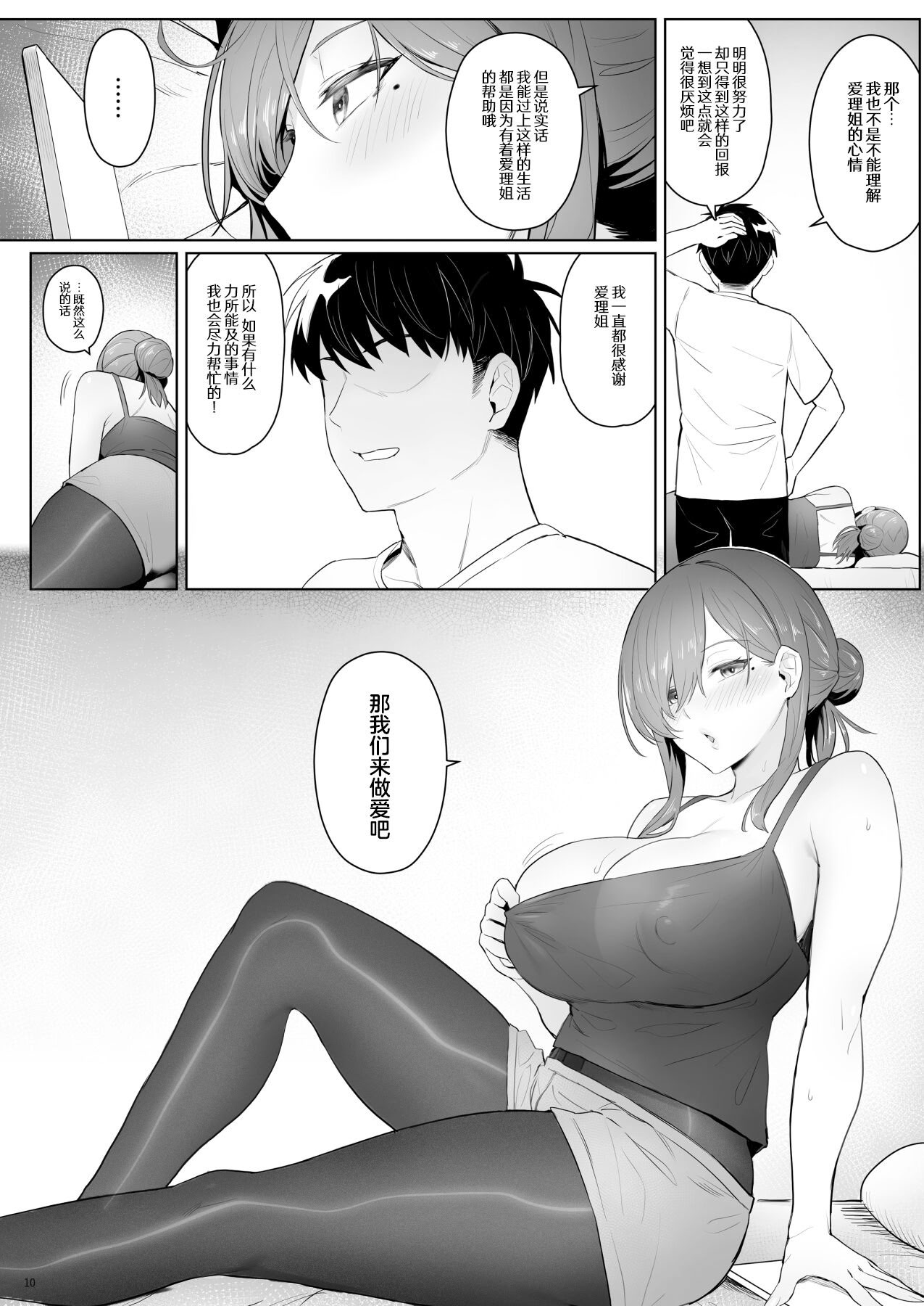 [日本漫画] [COMEX (珍緑)] 元魔法少女の引きこもり生活 [悠真l重绘丝袜] [無修正] [重绘] 单本,黑丝丝袜,巨乳大奶,单女,姐姐,单男,内射中出#[41P]-10