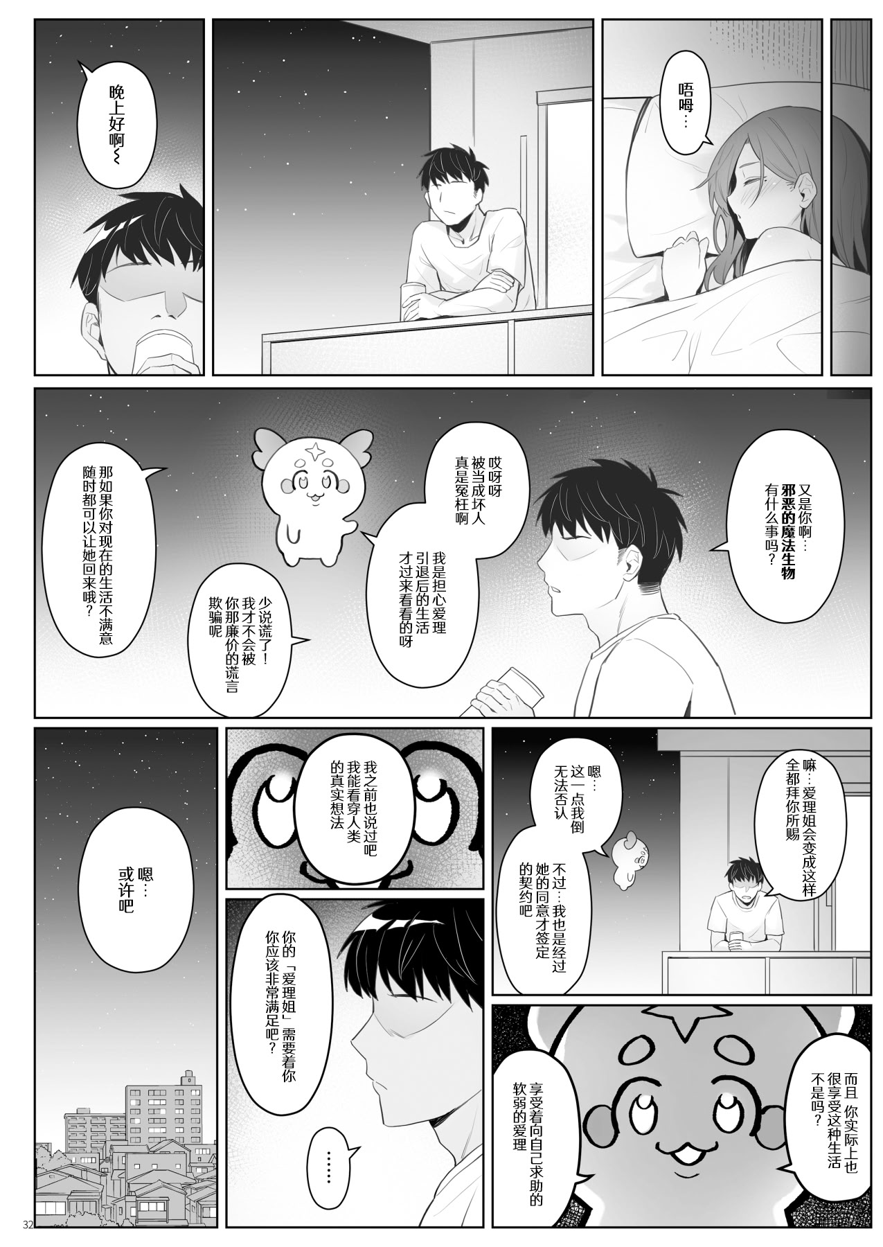 [日本漫画] [COMEX (珍緑)] 元魔法少女の引きこもり生活 [悠真l重绘丝袜] [無修正] [重绘] 单本,黑丝丝袜,巨乳大奶,单女,姐姐,单男,内射中出#[41P]-31