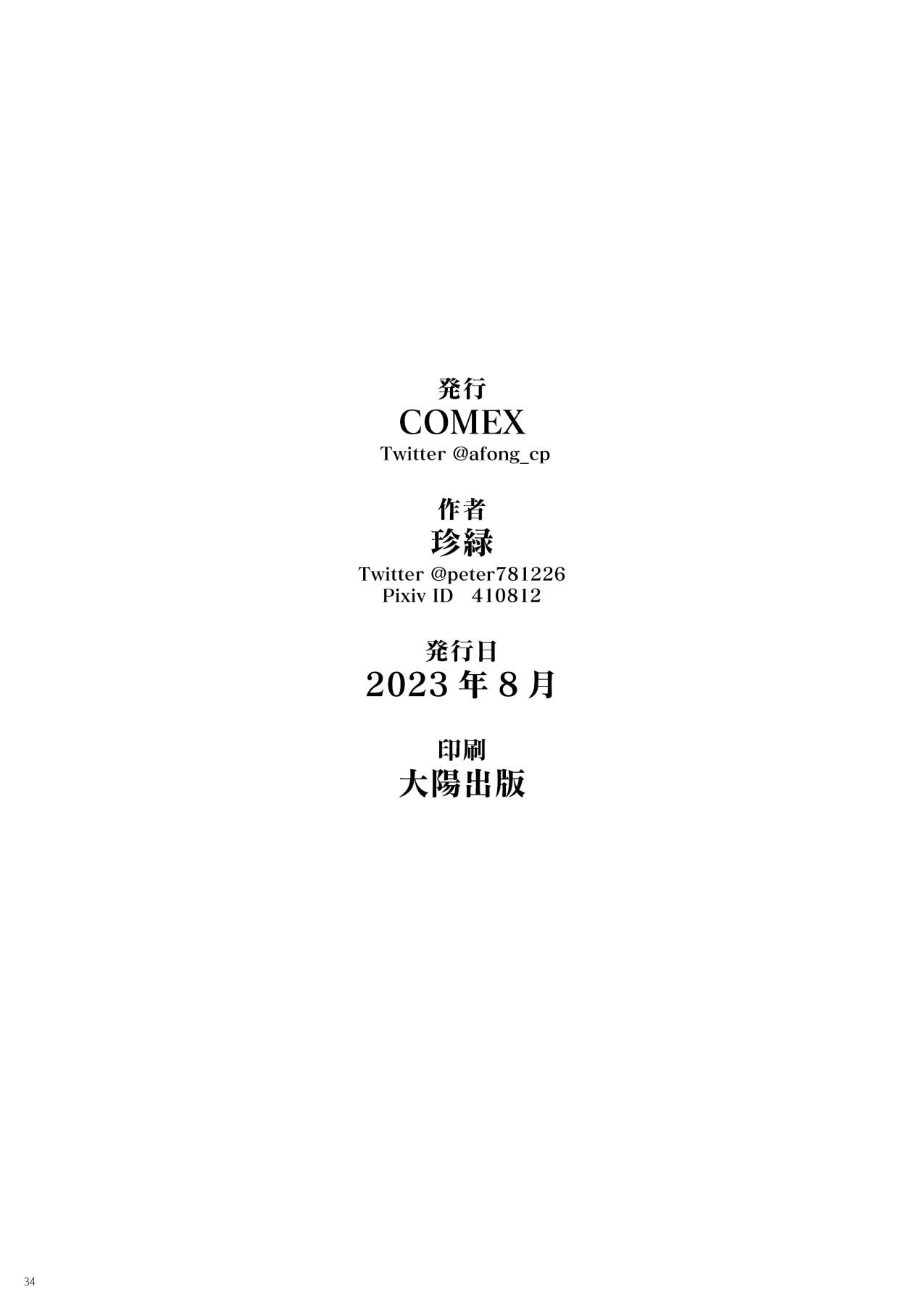 [日本漫画] [COMEX (珍緑)] 元魔法少女の引きこもり生活 [悠真l重绘丝袜] [無修正] [重绘] 单本,黑丝丝袜,巨乳大奶,单女,姐姐,单男,内射中出#[41P]-41