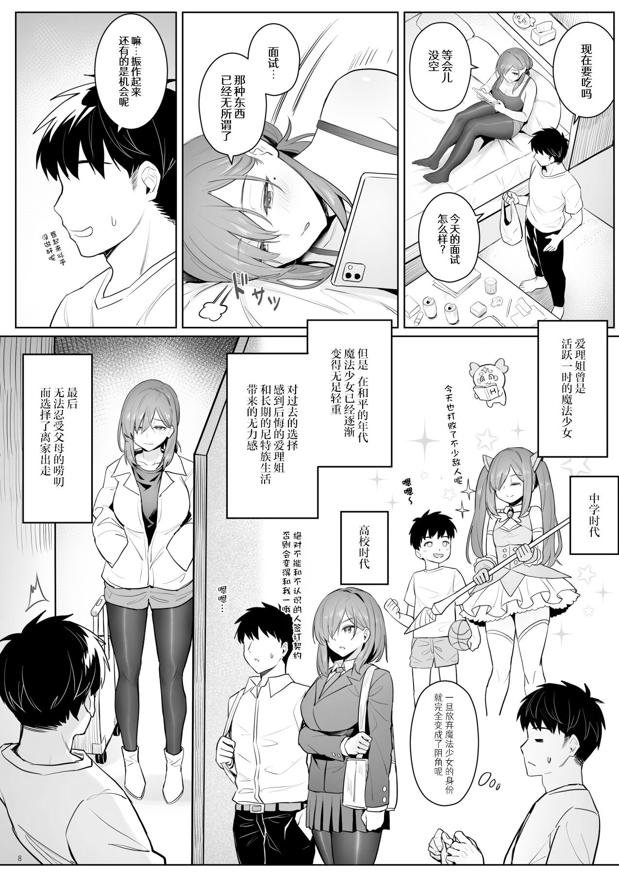 [日本漫画] [COMEX (珍緑)] 元魔法少女の引きこもり生活 [悠真l重绘丝袜] [無修正] [重绘] 单本,黑丝丝袜,巨乳大奶,单女,姐姐,单男,内射中出#[41P]-8