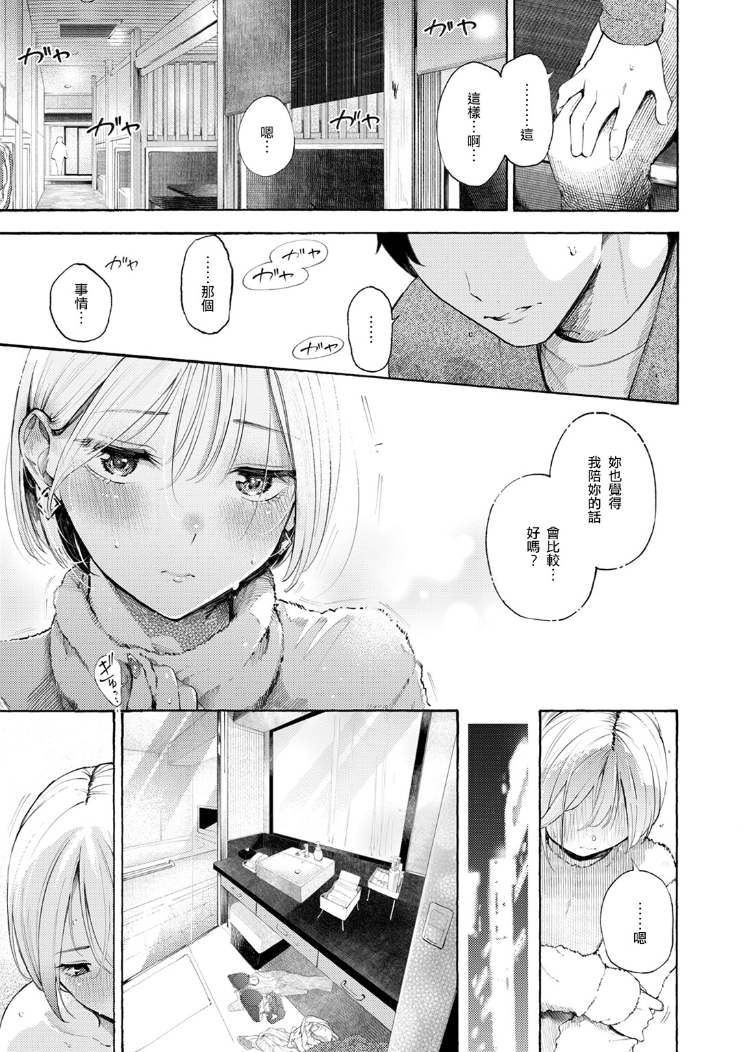 [日本漫画] [さんじゅうろう] 穴埋めピンチヒッター (COMIC 快楽天 2025年2月号) [DL版] 单本,巨乳大奶,单女#[27P]-13