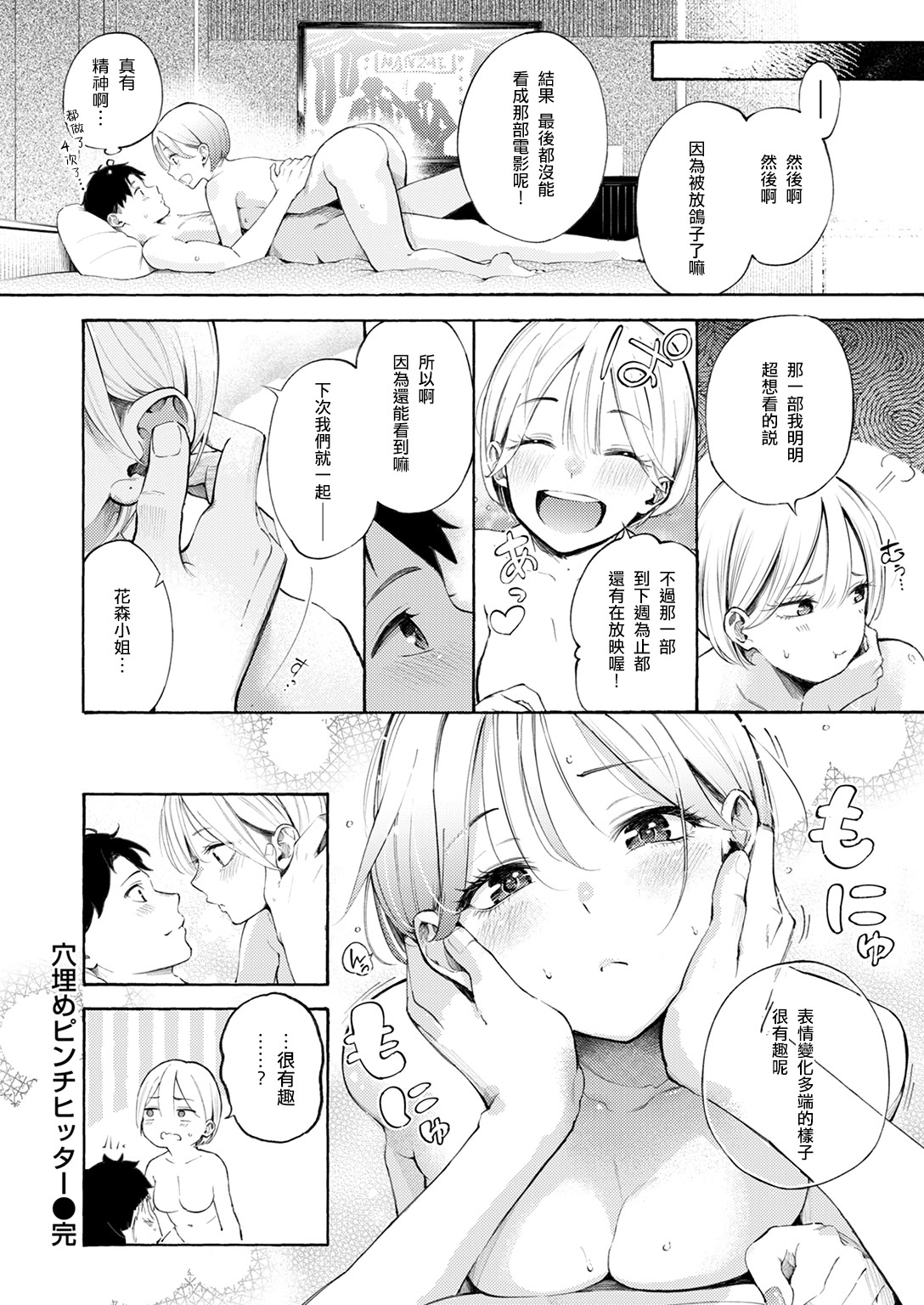 [日本漫画] [さんじゅうろう] 穴埋めピンチヒッター (COMIC 快楽天 2025年2月号) [DL版] 单本,巨乳大奶,单女#[27P]-26