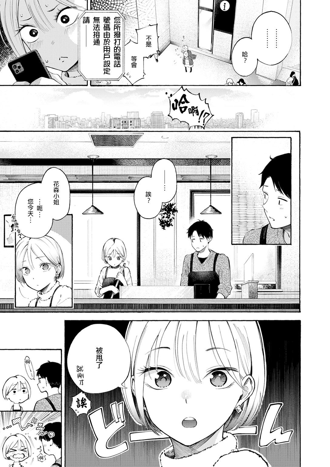 [日本漫画] [さんじゅうろう] 穴埋めピンチヒッター (COMIC 快楽天 2025年2月号) [DL版] 单本,巨乳大奶,单女#[27P]-7