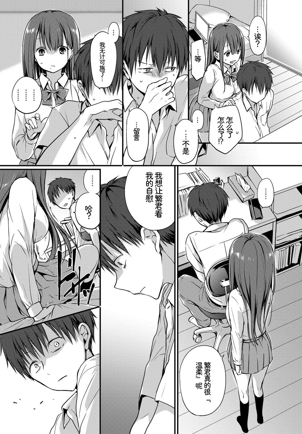 [日本漫画] [アンソロジー] この春、彼女と一緒に卒業しました〜先輩は優しかった編〜  单本,巨乳大奶,女学生,女学生制服,内衣,衣领,丝袜#[18P]-14