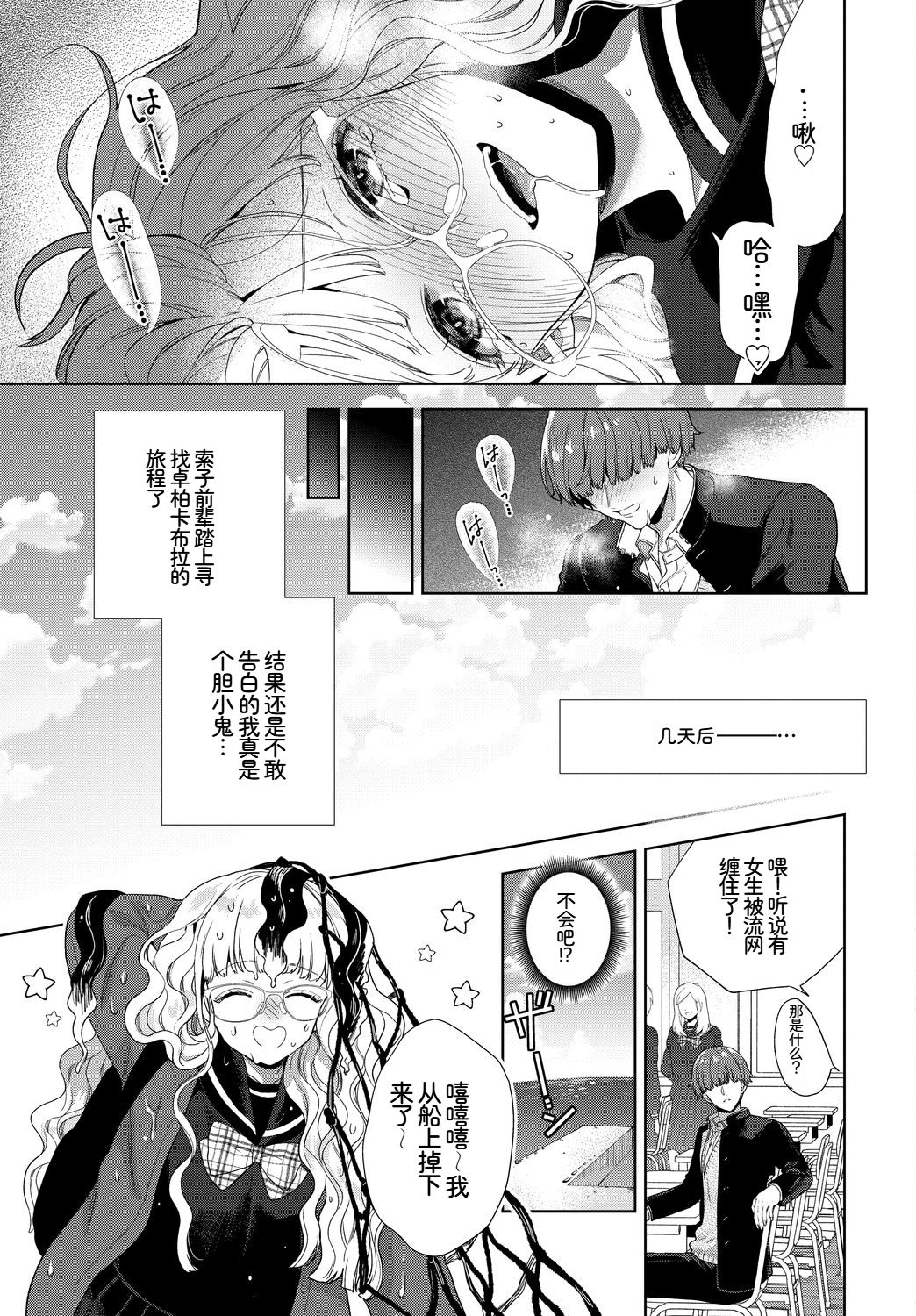 [日本漫画] [アンソロジー] この春、彼女と一緒に卒業しました〜先輩は優しかった編〜  单本,巨乳大奶,女学生,女学生制服,内衣,衣领,丝袜#[18P]-18