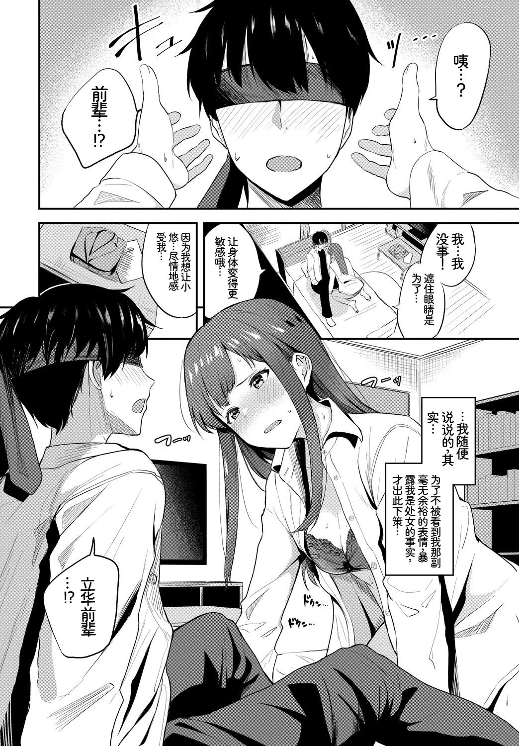 [日本漫画] [アンソロジー] この春、彼女と一緒に卒業しました〜先輩は優しかった編〜  单本,巨乳大奶,女学生,女学生制服,内衣,衣领,丝袜#[18P]-5