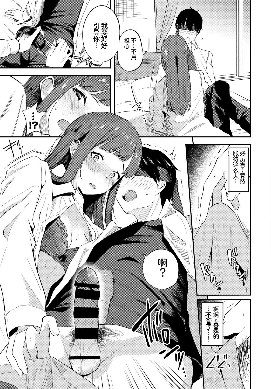 [日本漫画] [アンソロジー] この春、彼女と一緒に卒業しました〜先輩は優しかった編〜  单本,巨乳大奶,女学生,女学生制服,内衣,衣领,丝袜#[18P]-6