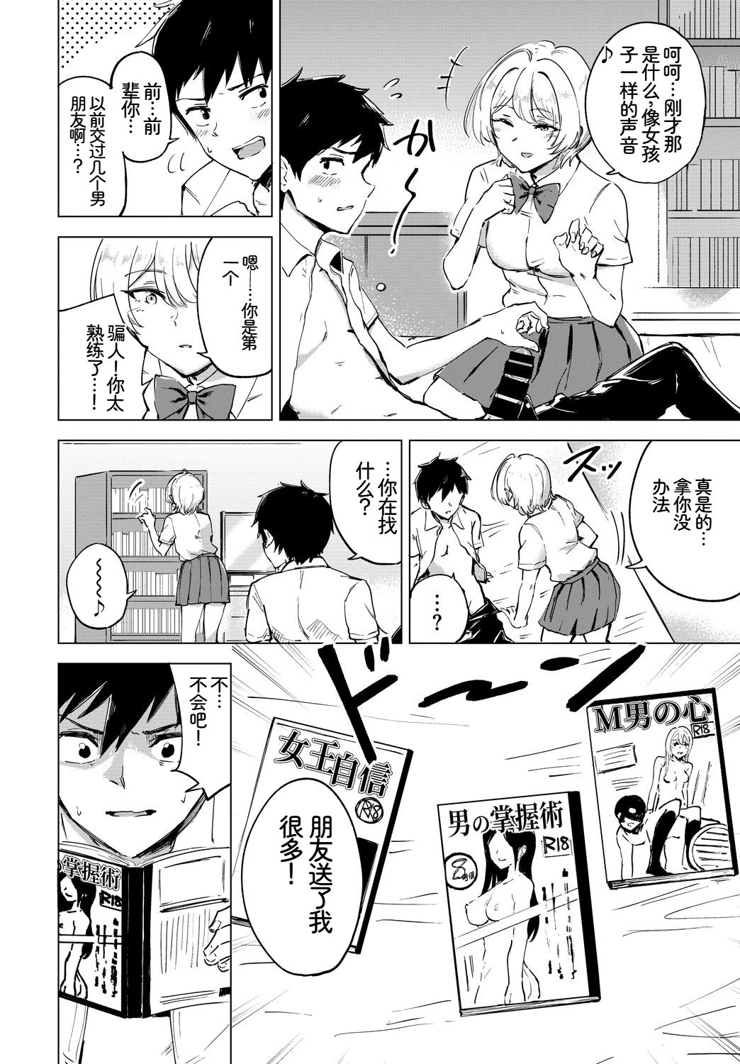 [日本漫画] [アンソロジー] この春、彼女と一緒に卒業しました〜先輩は優しかった編〜  单本,巨乳大奶,女学生,女学生制服,内衣,衣领,丝袜#[25P]-11