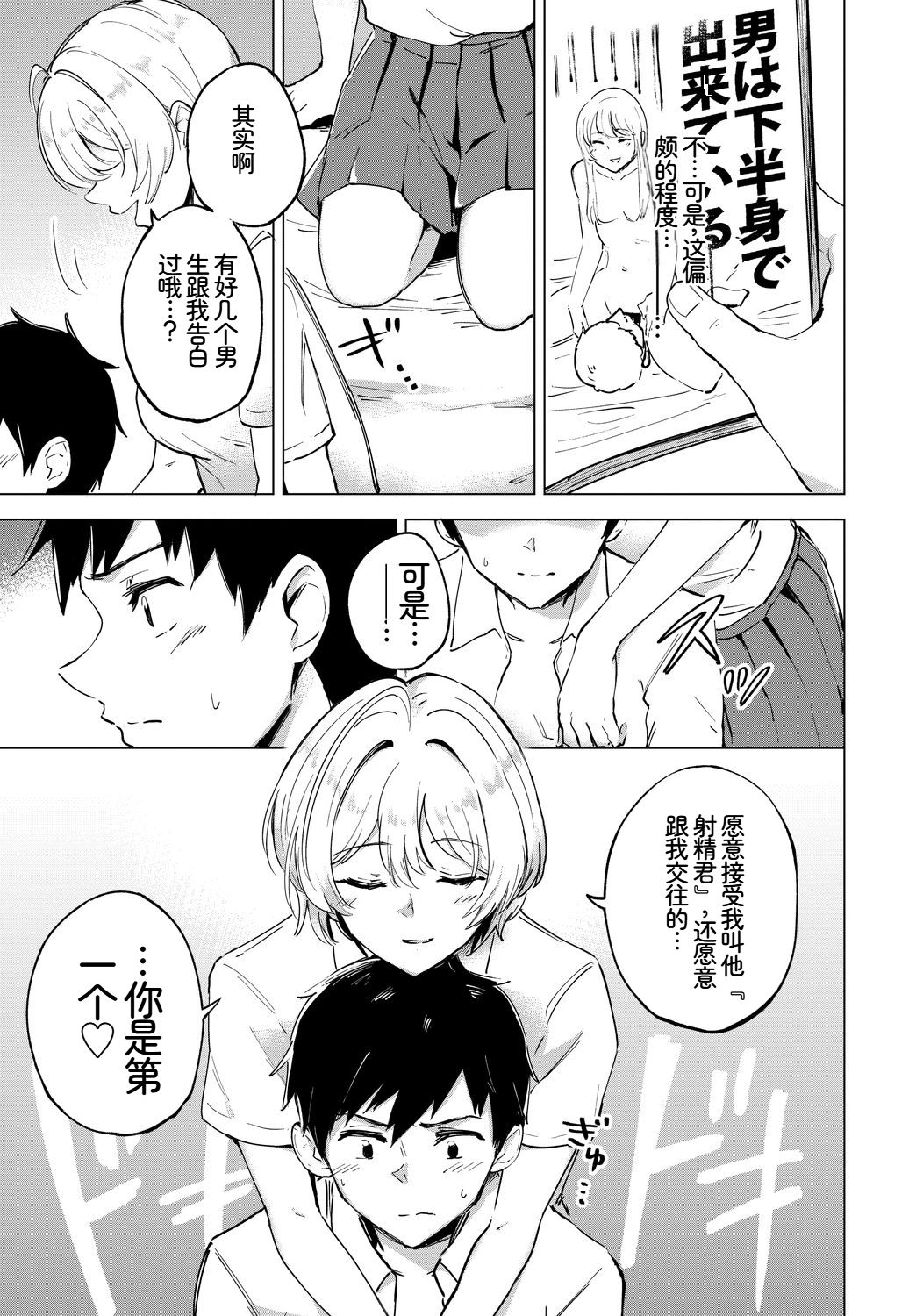 [日本漫画] [アンソロジー] この春、彼女と一緒に卒業しました〜先輩は優しかった編〜  单本,巨乳大奶,女学生,女学生制服,内衣,衣领,丝袜#[25P]-12