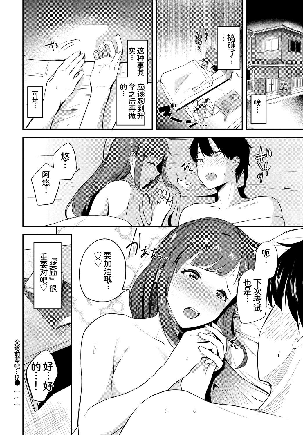 [日本漫画] [アンソロジー] この春、彼女と一緒に卒業しました〜先輩は優しかった編〜  单本,巨乳大奶,女学生,女学生制服,内衣,衣领,丝袜#[25P]-3