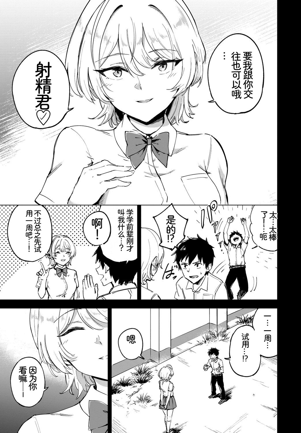 [日本漫画] [アンソロジー] この春、彼女と一緒に卒業しました〜先輩は優しかった編〜  单本,巨乳大奶,女学生,女学生制服,内衣,衣领,丝袜#[25P]-6