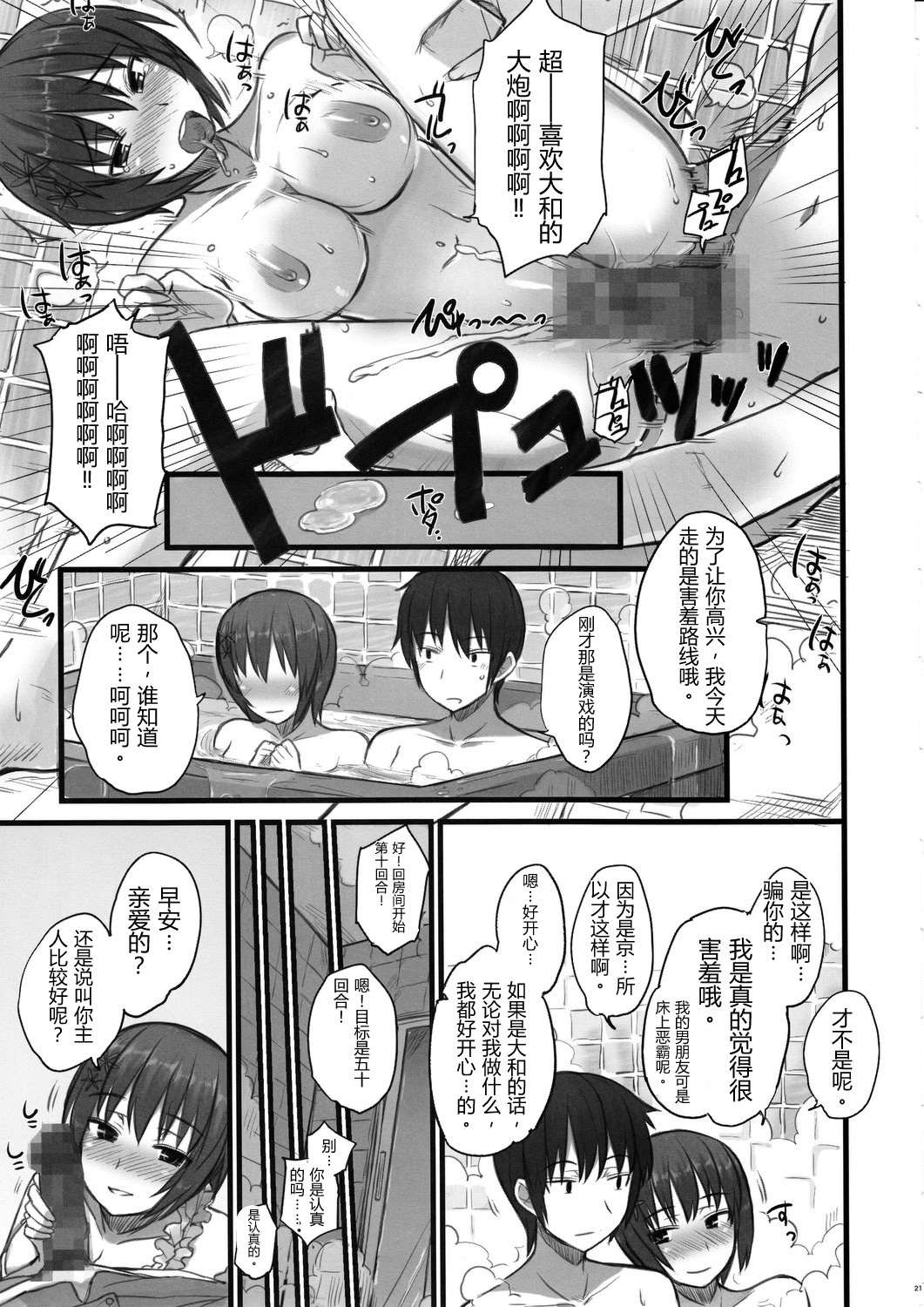 [日本漫画] [コトシキ (むこうじまてんろ)] 勝った!!!まじこい完!!! (真剣で私に恋しなさい!!) 单本,单女,单男#[26P]-20