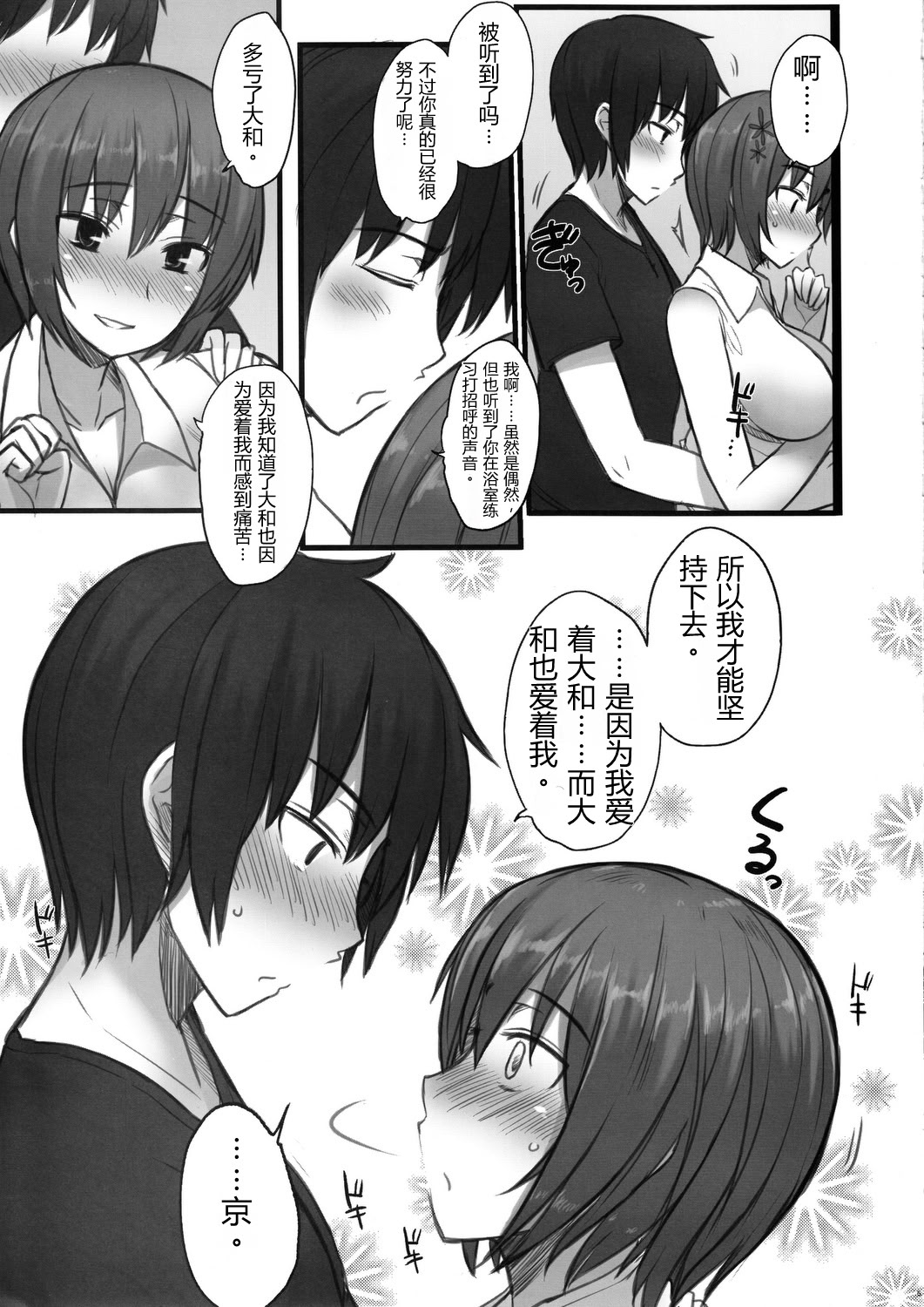 [日本漫画] [コトシキ (むこうじまてんろ)] 勝った!!!まじこい完!!! (真剣で私に恋しなさい!!) 单本,单女,单男#[26P]-4
