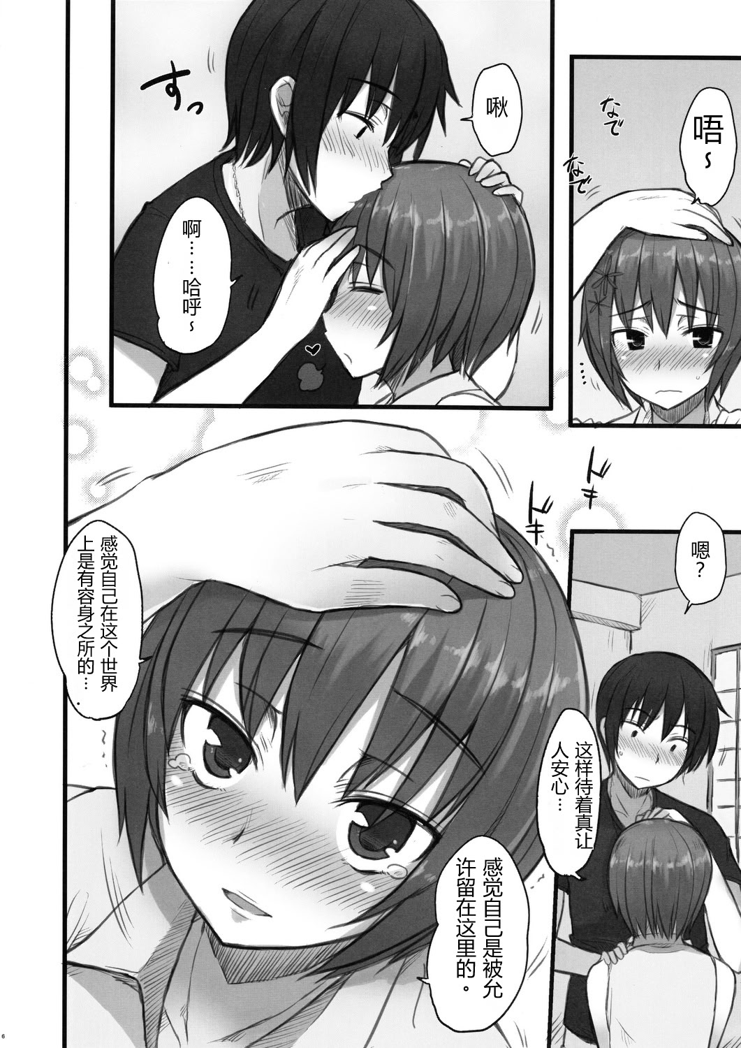 [日本漫画] [コトシキ (むこうじまてんろ)] 勝った!!!まじこい完!!! (真剣で私に恋しなさい!!) 单本,单女,单男#[26P]-5