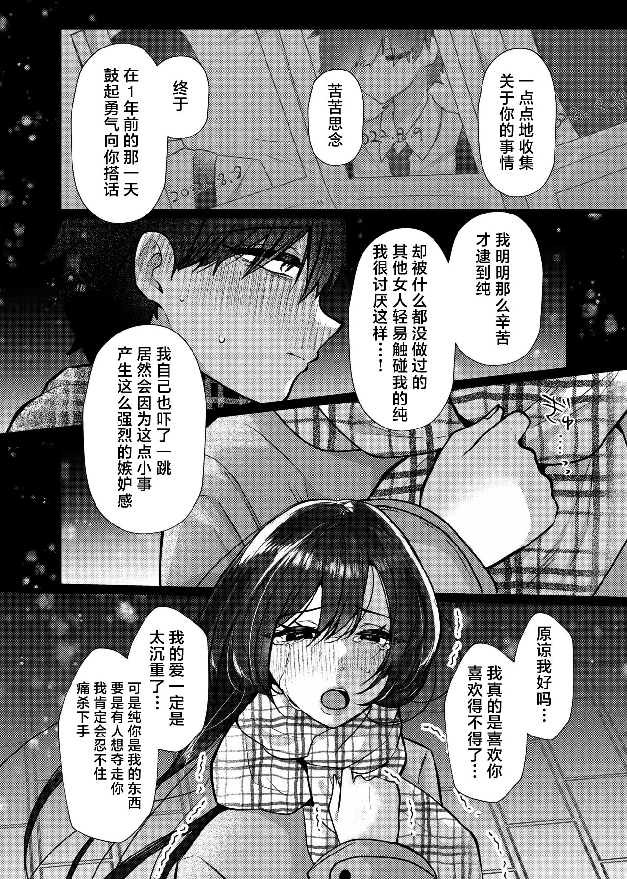 [日本漫画] [たのしいすいぞくかん (海野りょう)] 膣内監禁2 爆乳爆尻元ストーカーに嫉妬されて犯される [中国翻訳] 单本,黑丝丝袜,巨乳大奶,内射中出#[48P]-17