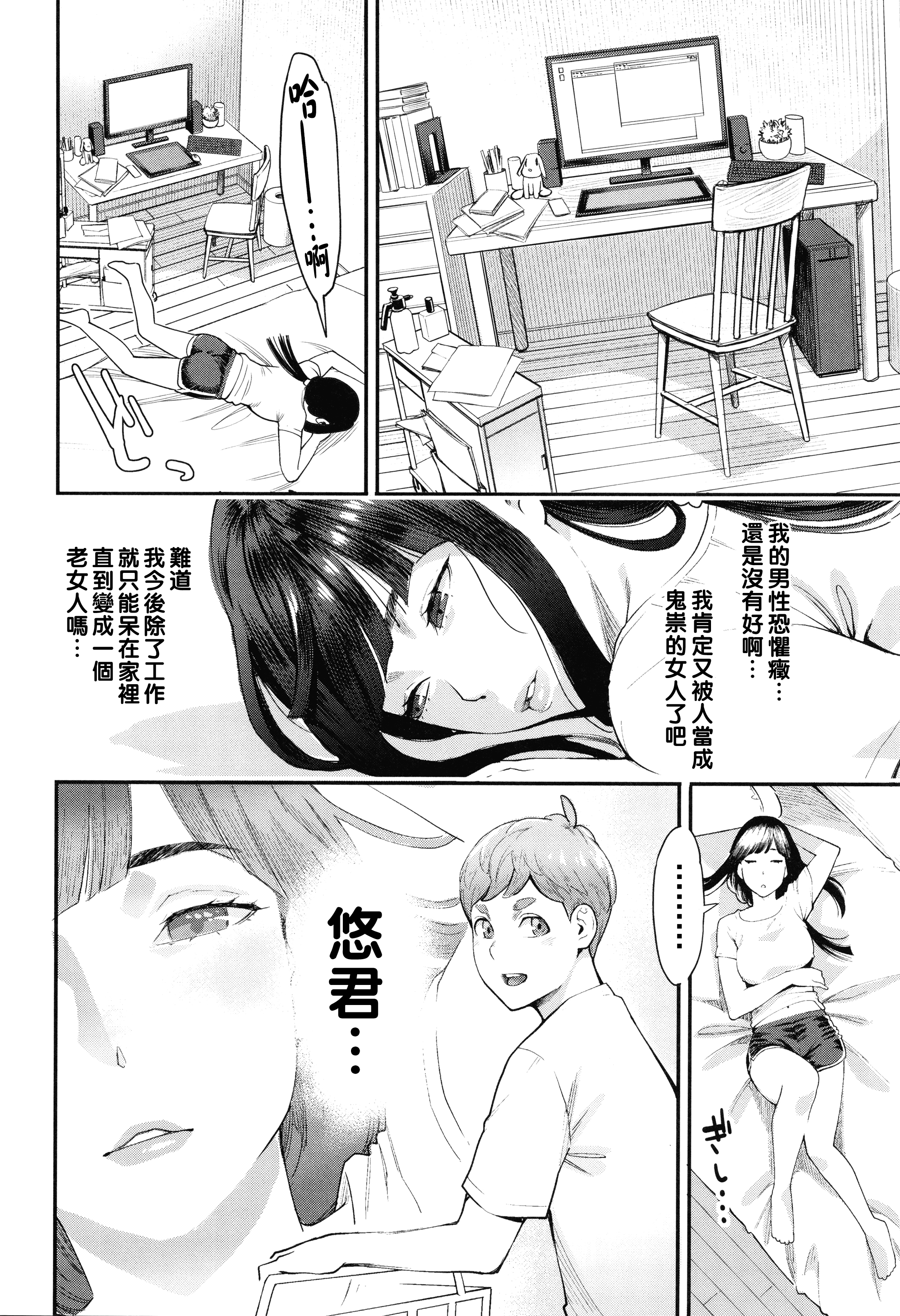 [日本漫画] [三上キャノン] 星ヶ丘スターバレー 第2話 单本,巨乳大奶,内射中出#[20P]-2