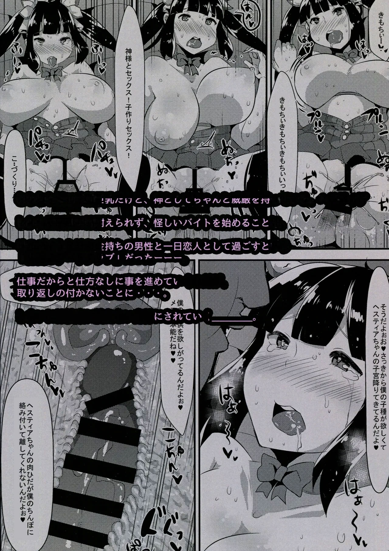 [日本漫画] (C88) [TORYA! (YAC)] 神様が生活費を稼ぐためにイケないバイトをするのは間違っているだろうか (ダンジョンに出会いを求めるのは間違っているだろうか) [中国翻訳] 单本,高潮潮吹,调教,巨乳大奶,单女,单男#[30P]-2