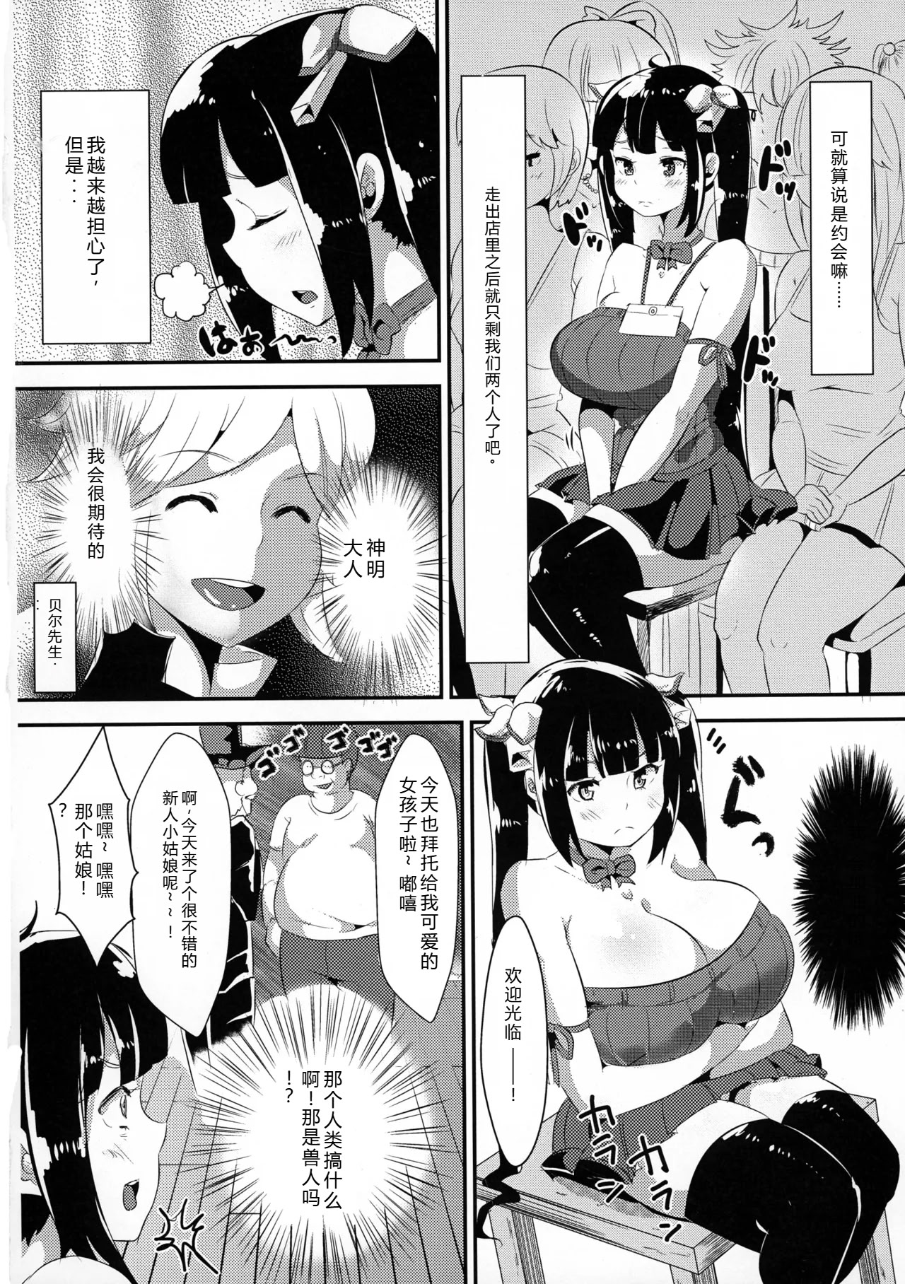[日本漫画] (C88) [TORYA! (YAC)] 神様が生活費を稼ぐためにイケないバイトをするのは間違っているだろうか (ダンジョンに出会いを求めるのは間違っているだろうか) [中国翻訳] 单本,高潮潮吹,调教,巨乳大奶,单女,单男#[30P]-8