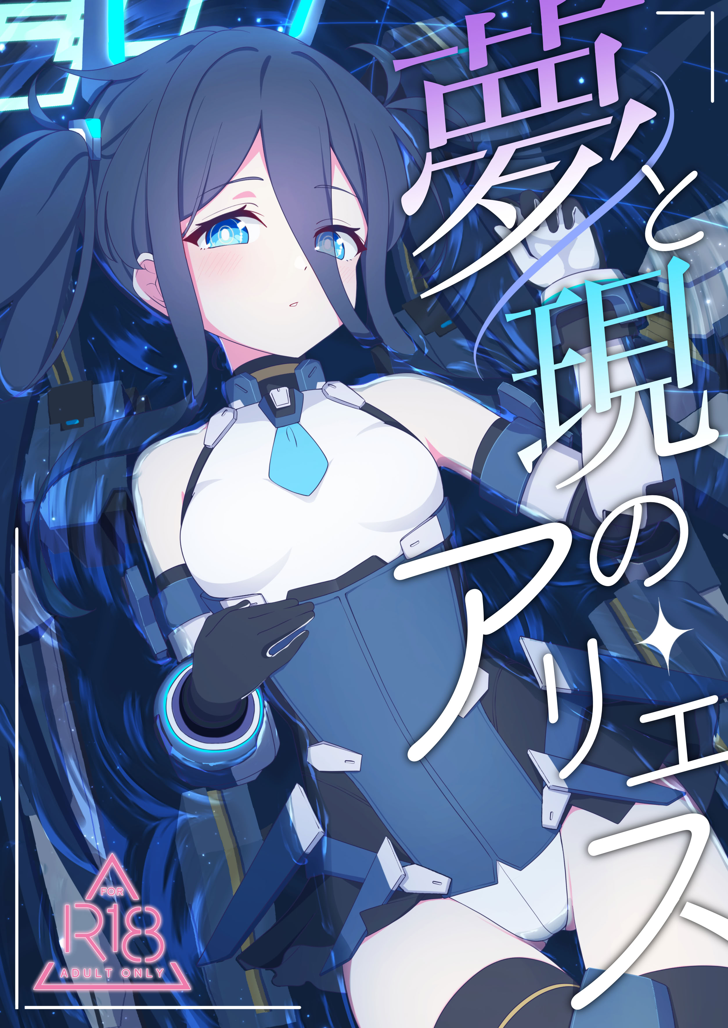 [日本漫画] [Inharmonicity (ホトケノザ)] 夢と現のアリエス (ブルーアーカイブ) [DL版] 单本,萝莉,调教,单女,单男,内射中出#[20P]-1