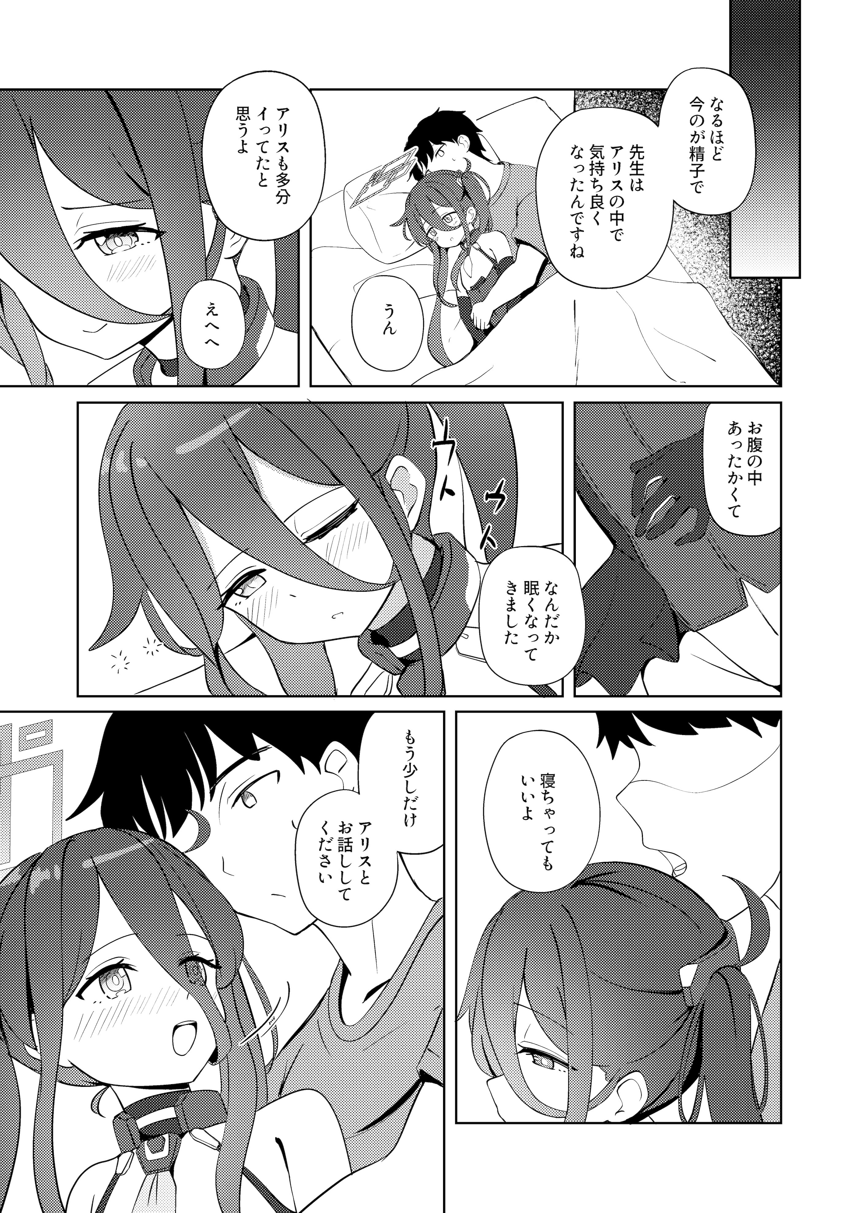 [日本漫画] [Inharmonicity (ホトケノザ)] 夢と現のアリエス (ブルーアーカイブ) [DL版] 单本,萝莉,调教,单女,单男,内射中出#[20P]-12