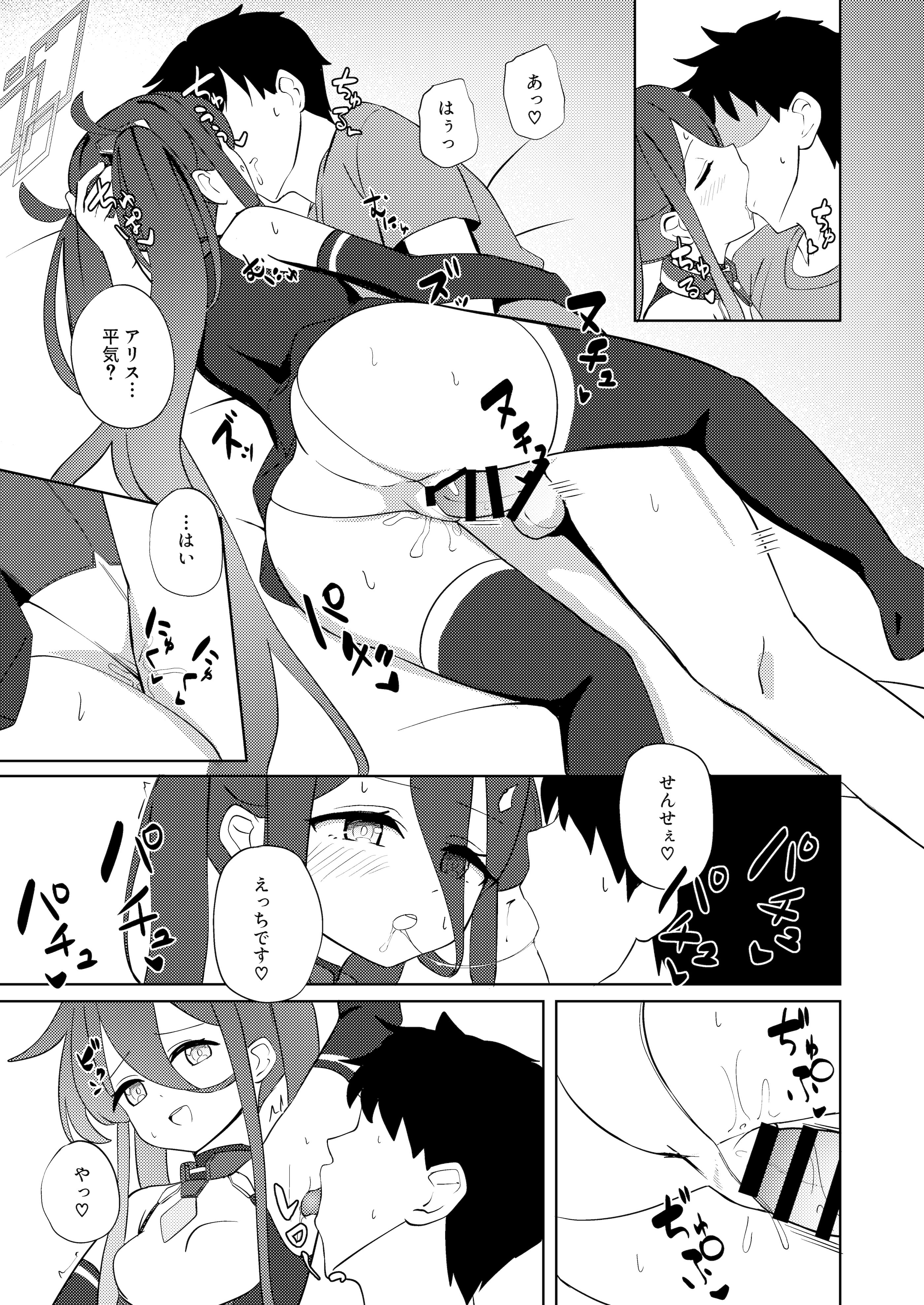 [日本漫画] [Inharmonicity (ホトケノザ)] 夢と現のアリエス (ブルーアーカイブ) [DL版] 单本,萝莉,调教,单女,单男,内射中出#[20P]-16