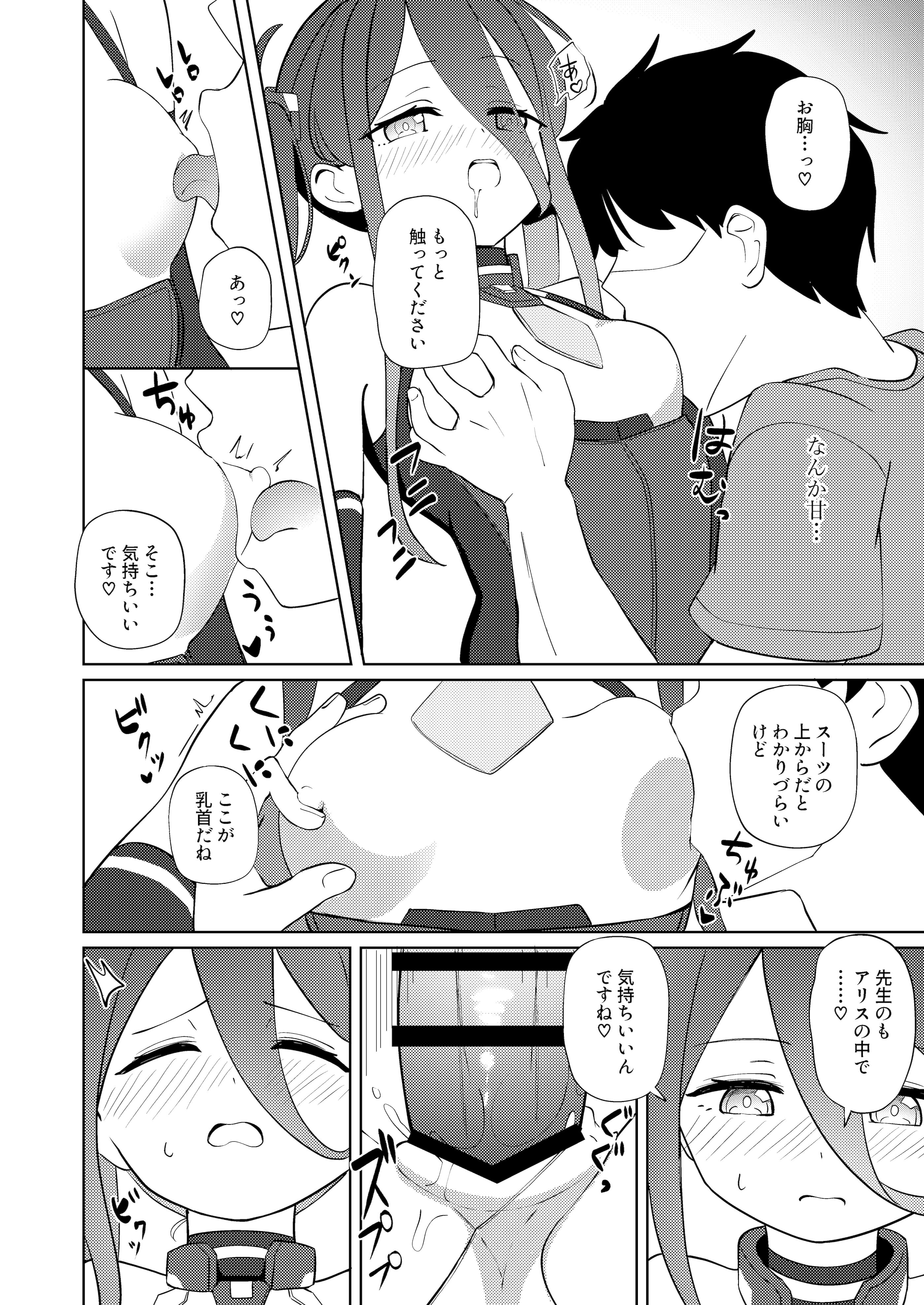 [日本漫画] [Inharmonicity (ホトケノザ)] 夢と現のアリエス (ブルーアーカイブ) [DL版] 单本,萝莉,调教,单女,单男,内射中出#[20P]-17