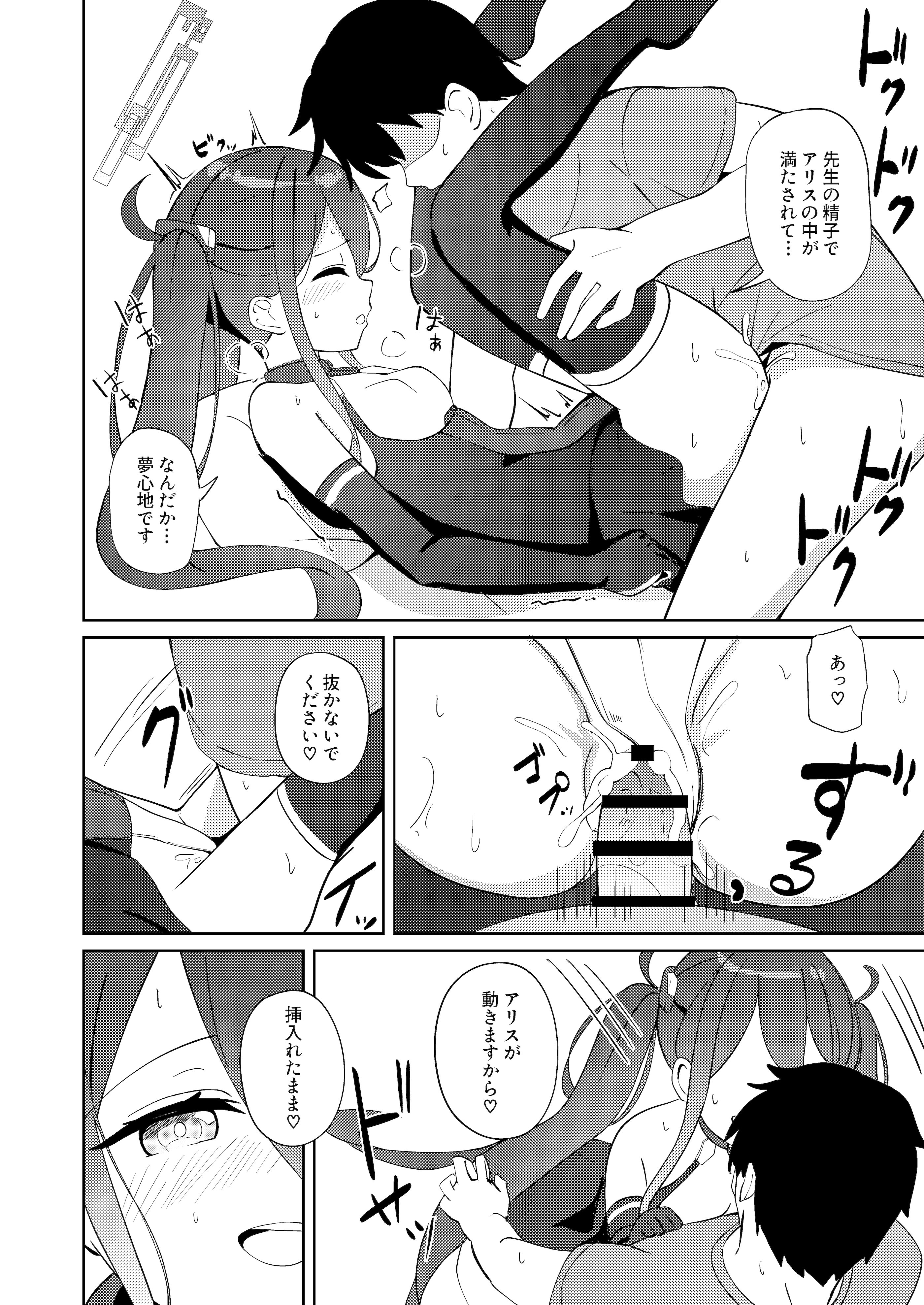 [日本漫画] [Inharmonicity (ホトケノザ)] 夢と現のアリエス (ブルーアーカイブ) [DL版] 单本,萝莉,调教,单女,单男,内射中出#[20P]-19