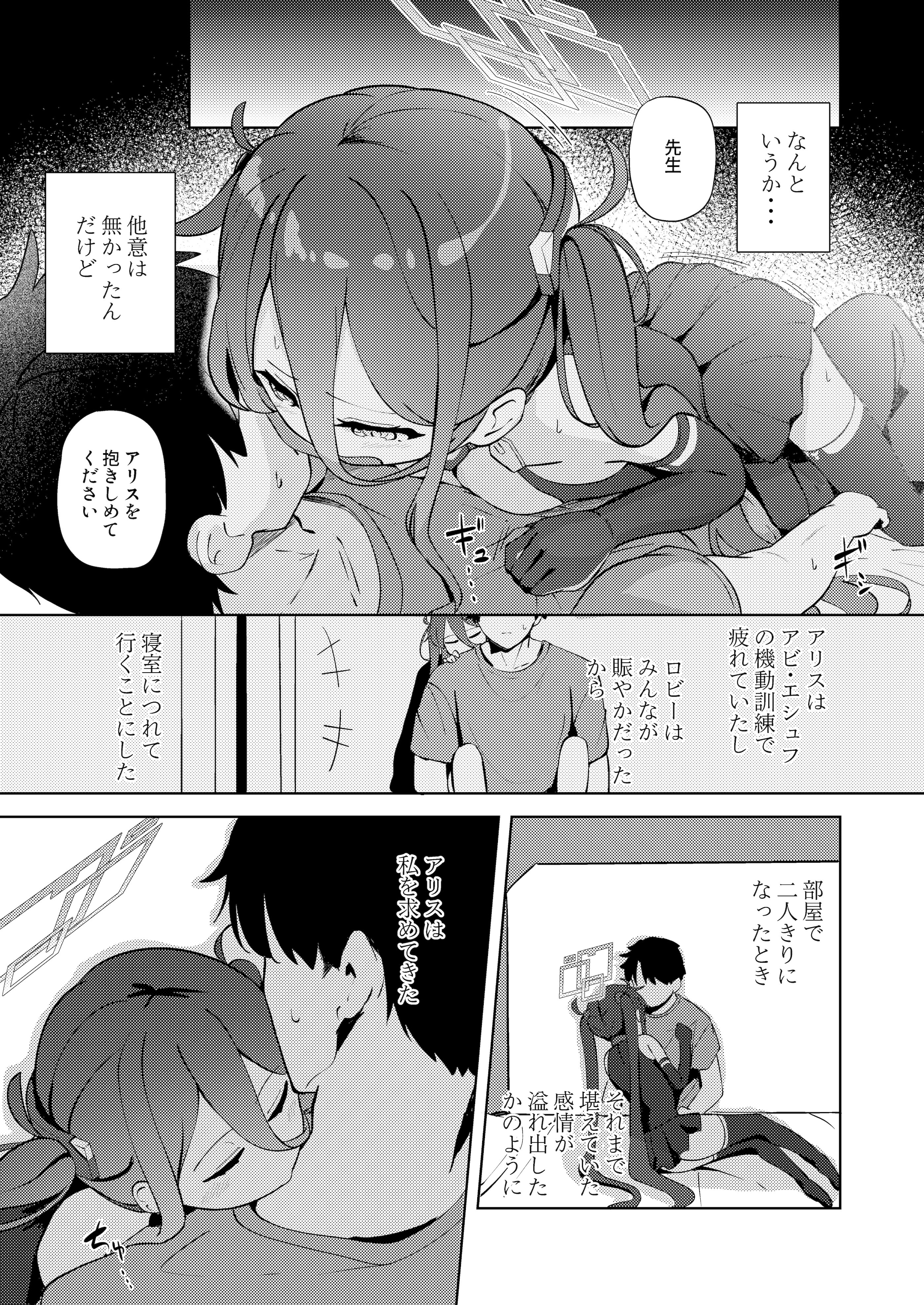 [日本漫画] [Inharmonicity (ホトケノザ)] 夢と現のアリエス (ブルーアーカイブ) [DL版] 单本,萝莉,调教,单女,单男,内射中出#[20P]-2