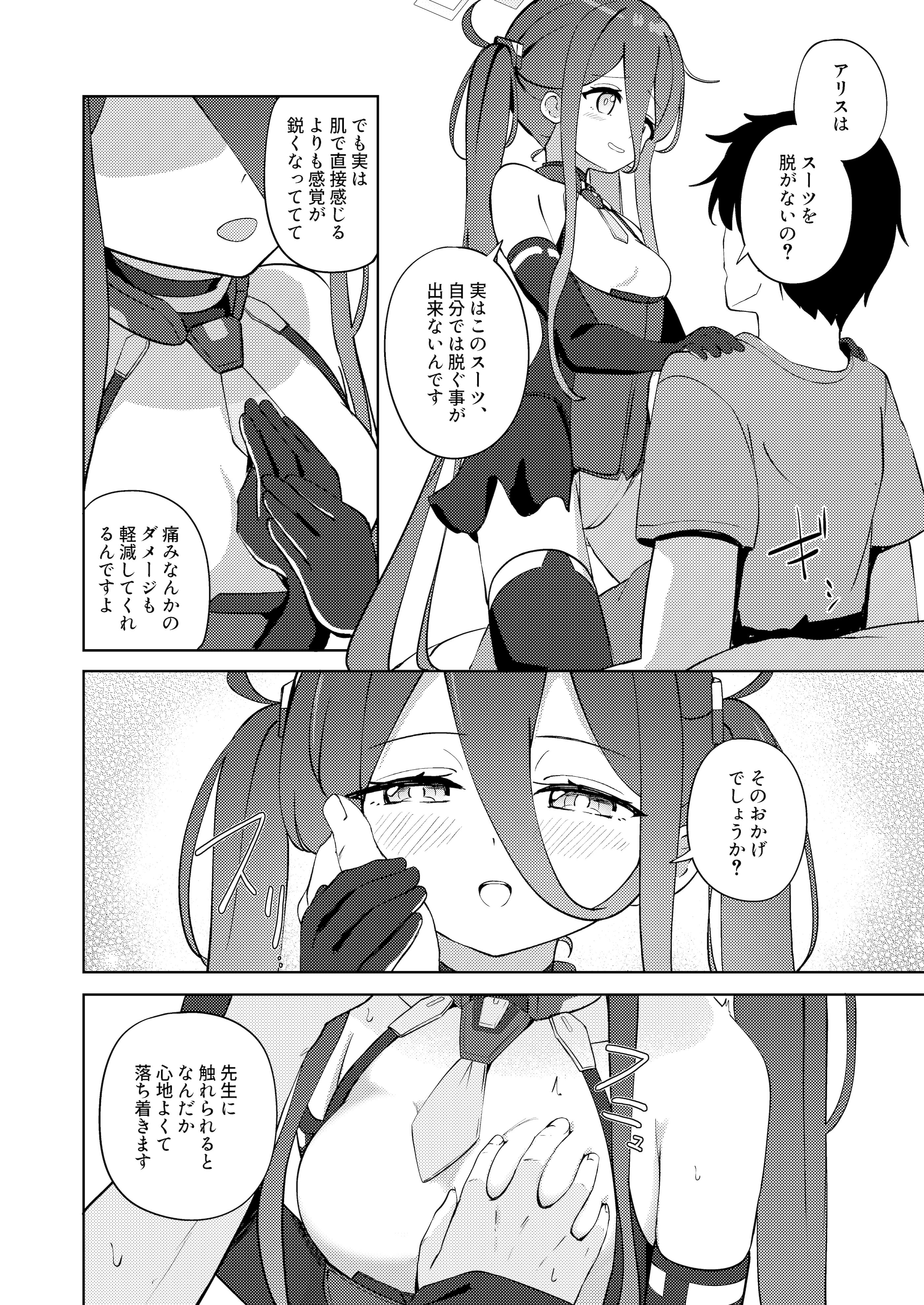 [日本漫画] [Inharmonicity (ホトケノザ)] 夢と現のアリエス (ブルーアーカイブ) [DL版] 单本,萝莉,调教,单女,单男,内射中出#[20P]-3
