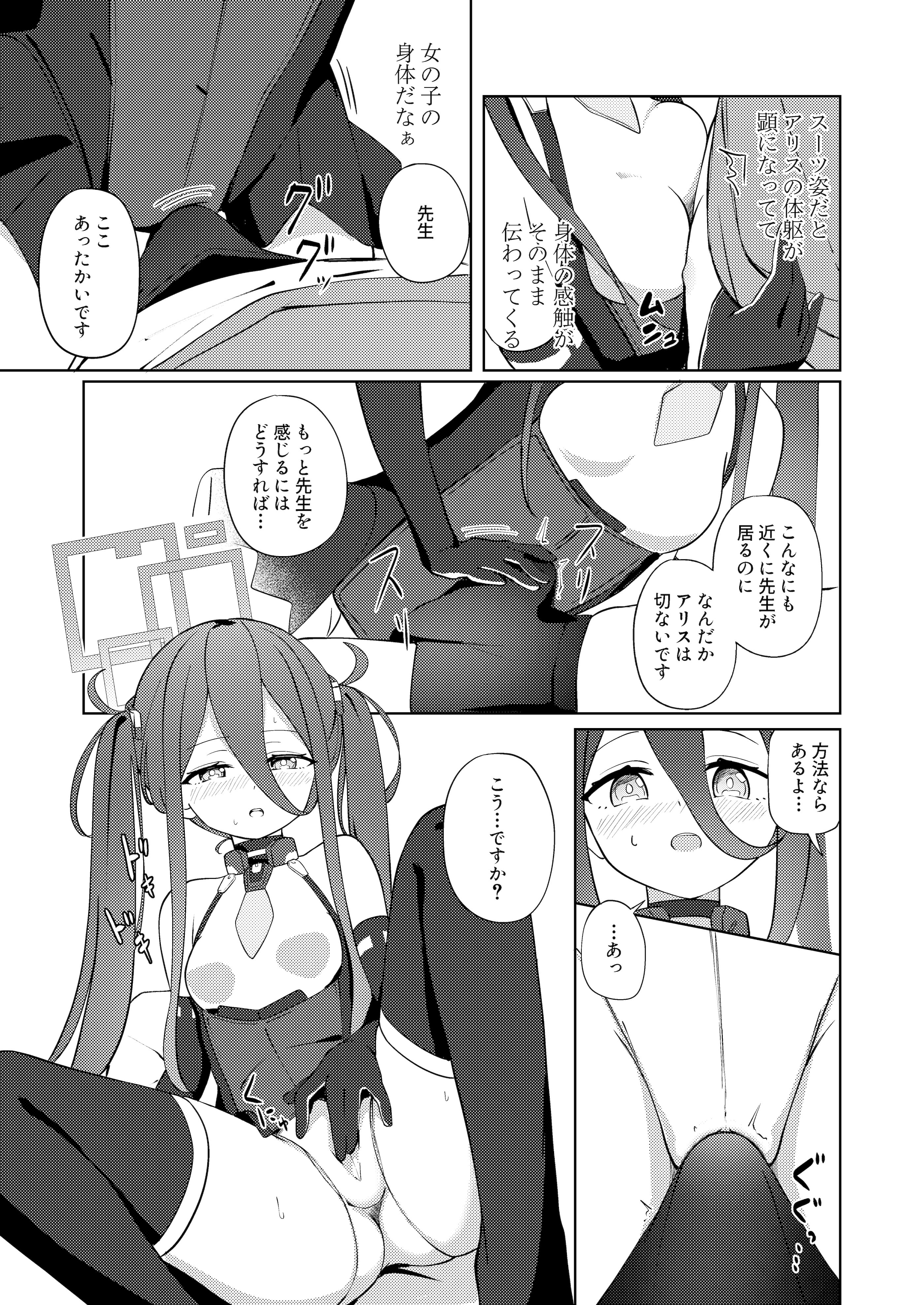 [日本漫画] [Inharmonicity (ホトケノザ)] 夢と現のアリエス (ブルーアーカイブ) [DL版] 单本,萝莉,调教,单女,单男,内射中出#[20P]-4