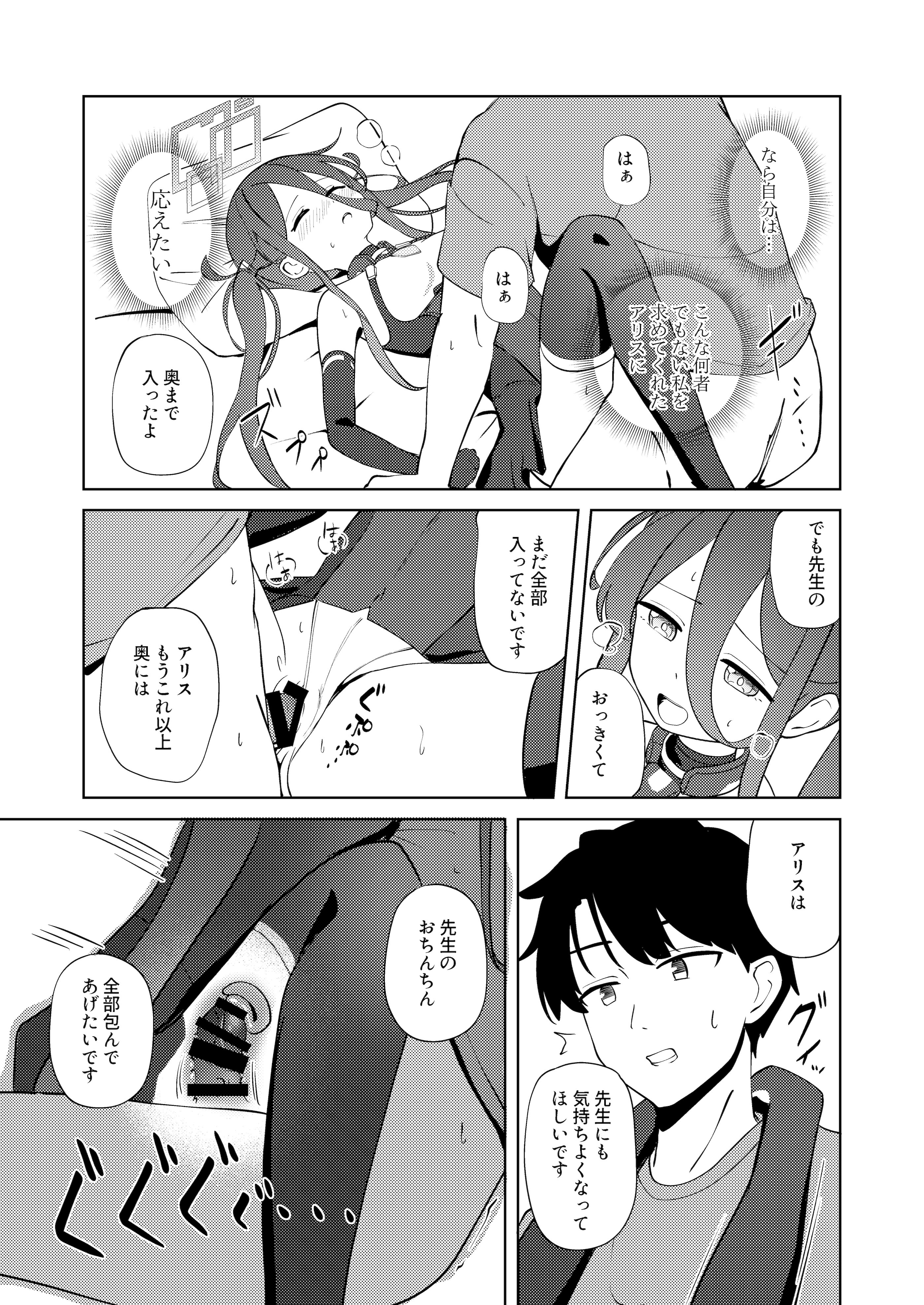 [日本漫画] [Inharmonicity (ホトケノザ)] 夢と現のアリエス (ブルーアーカイブ) [DL版] 单本,萝莉,调教,单女,单男,内射中出#[20P]-6
