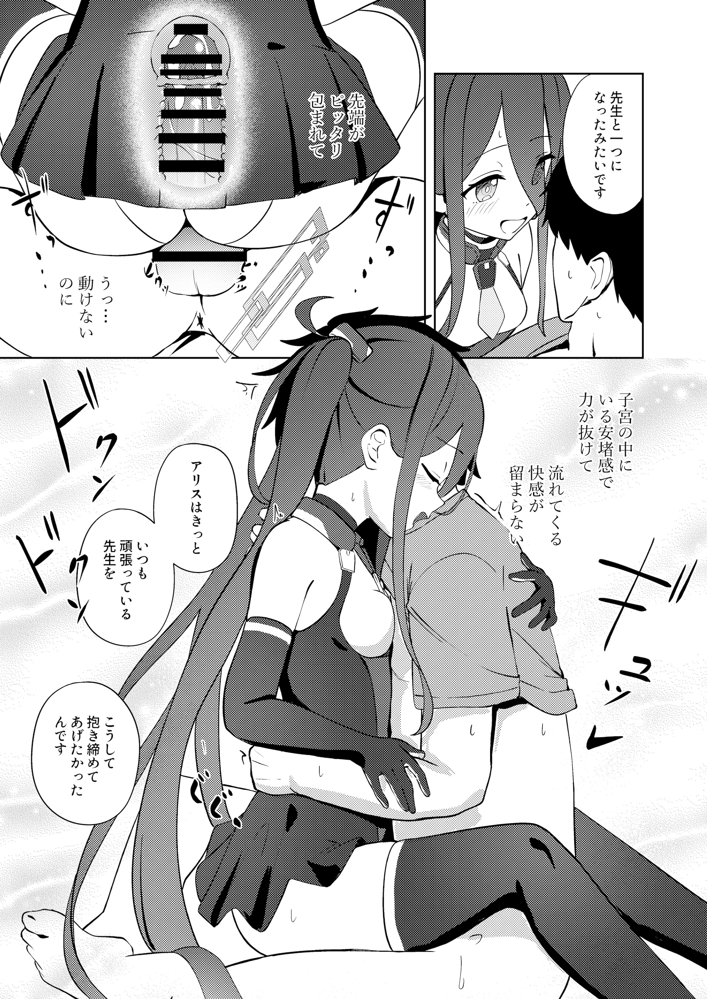 [日本漫画] [Inharmonicity (ホトケノザ)] 夢と現のアリエス (ブルーアーカイブ) [DL版] 单本,萝莉,调教,单女,单男,内射中出#[20P]-8