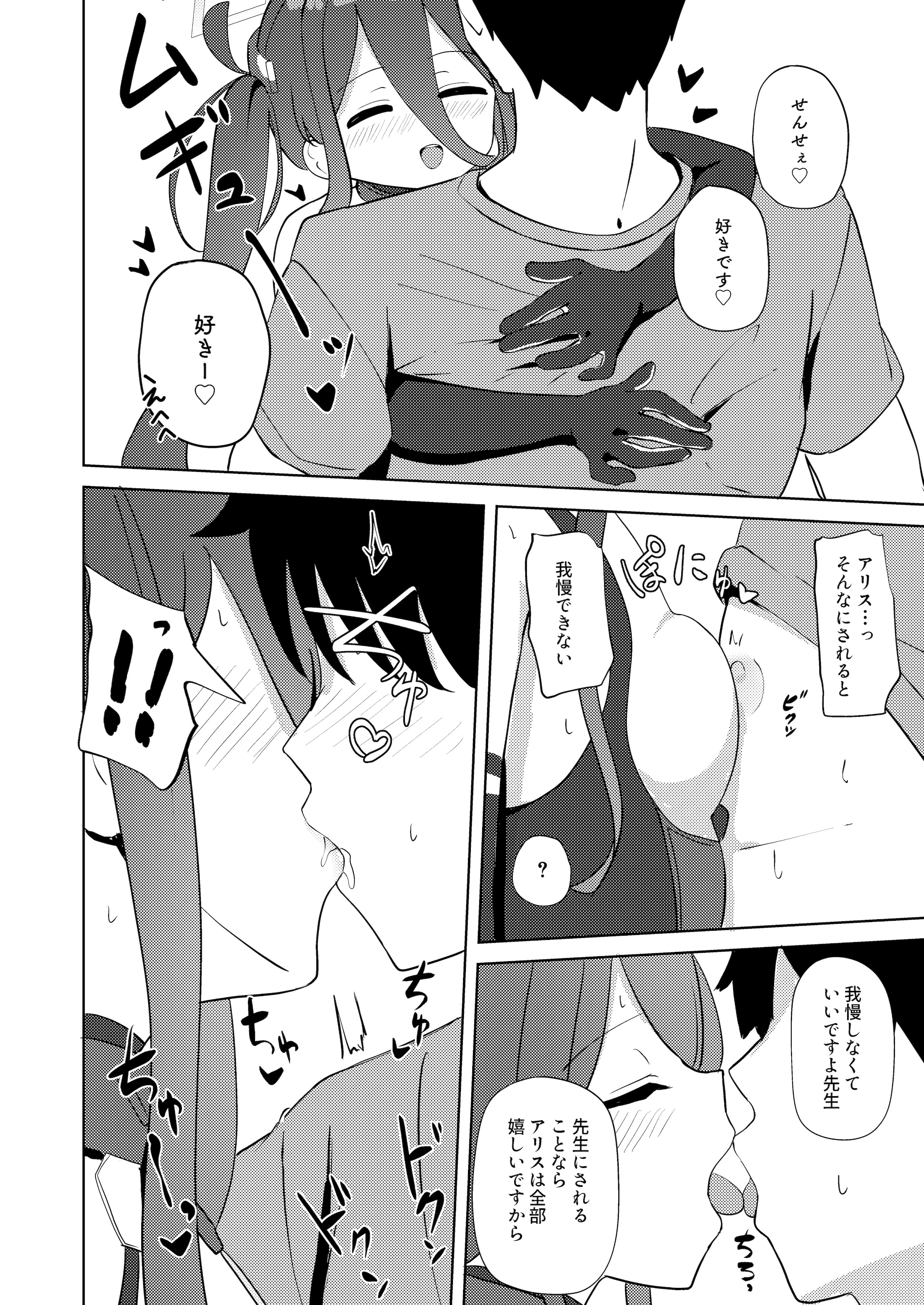 [日本漫画] [Inharmonicity (ホトケノザ)] 夢と現のアリエス (ブルーアーカイブ) [DL版] 单本,萝莉,调教,单女,单男,内射中出#[20P]-9