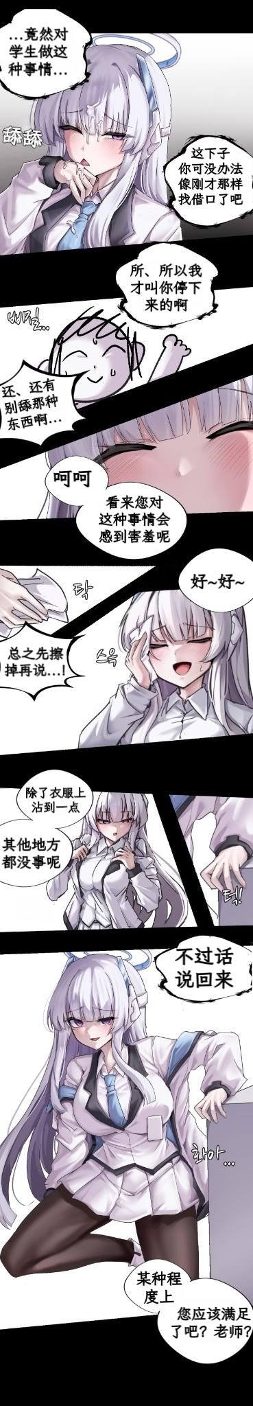 [日本漫画] [chanwoohwi] ノアに弱みを握られた俺 (ブルーアーカイブ) [DL版] 单本,萝莉,调教,单女,单男,马尾辫,乳交#[34P]-14