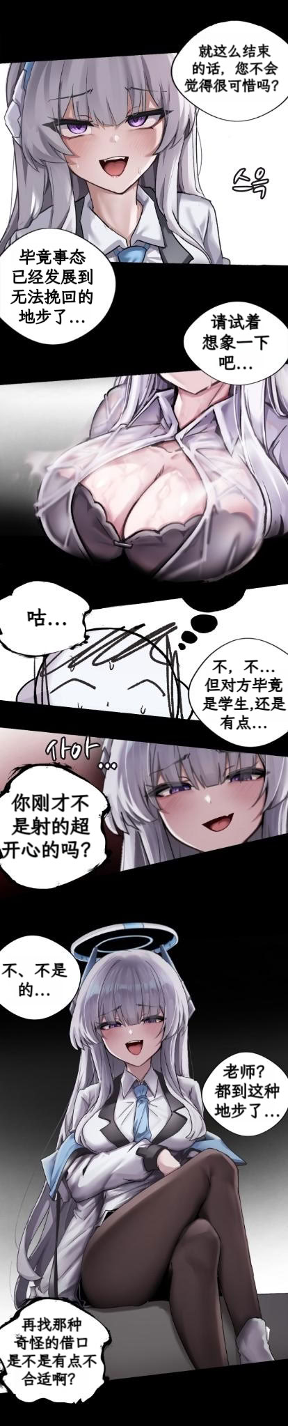 [日本漫画] [chanwoohwi] ノアに弱みを握られた俺 (ブルーアーカイブ) [DL版] 单本,萝莉,调教,单女,单男,马尾辫,乳交#[34P]-16