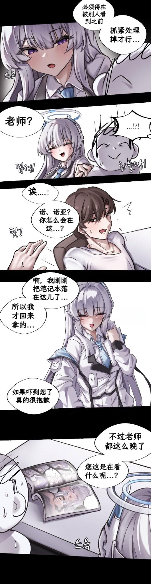 [日本漫画] [chanwoohwi] ノアに弱みを握られた俺 (ブルーアーカイブ) [DL版] 单本,萝莉,调教,单女,单男,马尾辫,乳交#[34P]-3