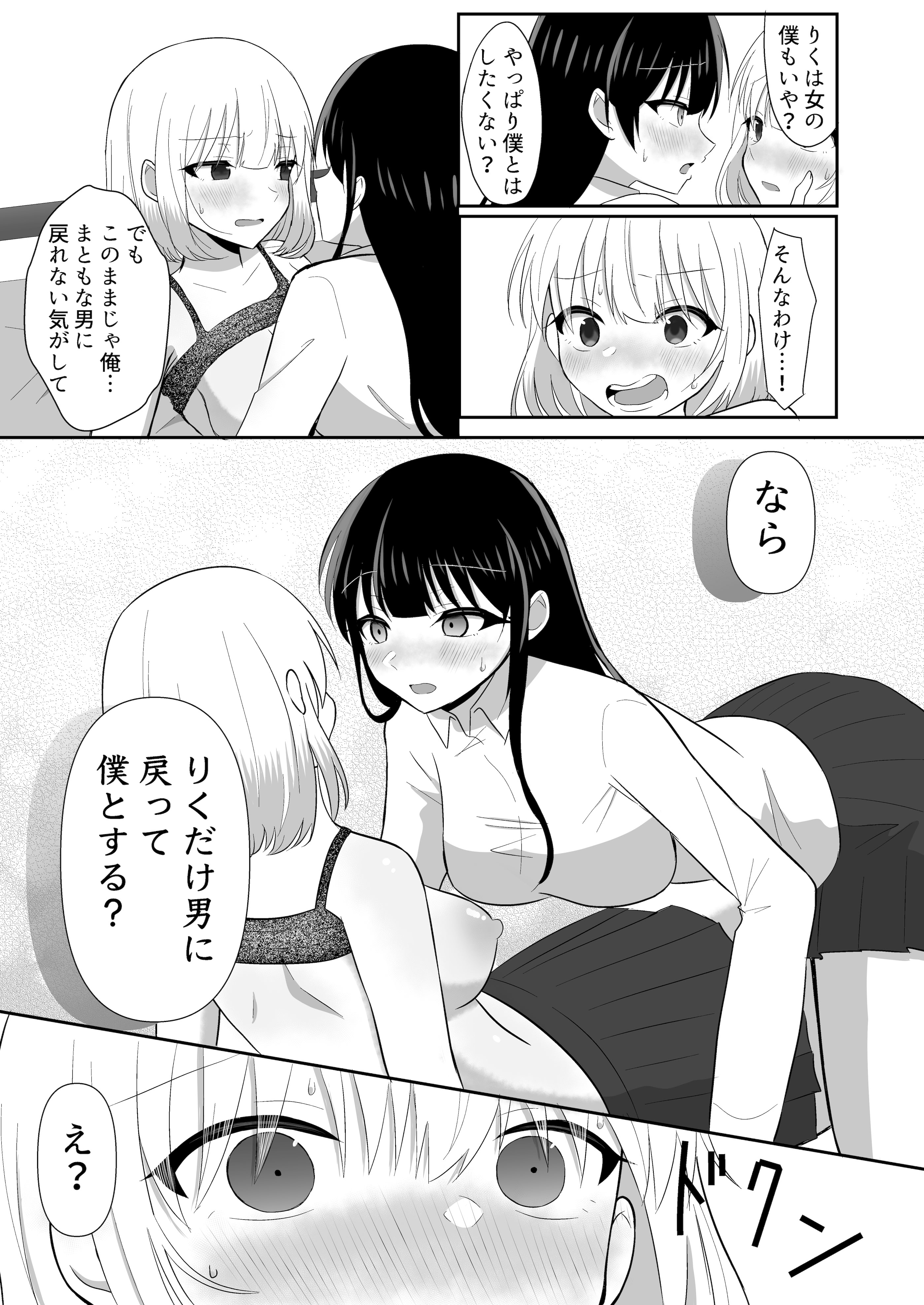 [日本漫画] [泥酔ネンネ] 俺たちが百合になるなんて 2 单本,高潮潮吹,女同百合,黑丝丝袜,女学生制服#[44P]-17